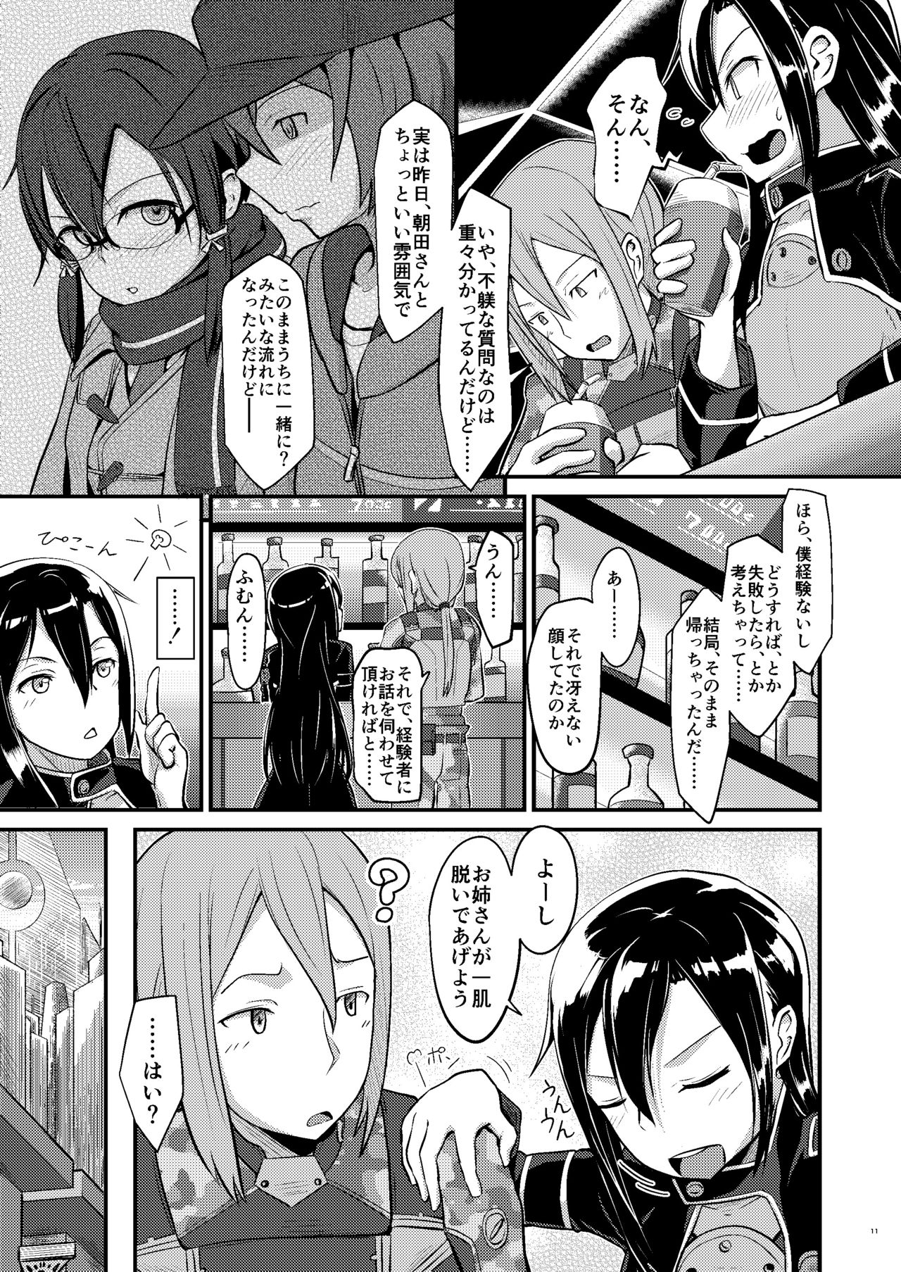 Kiriko Route ni Bunki shimashita. page 10 full