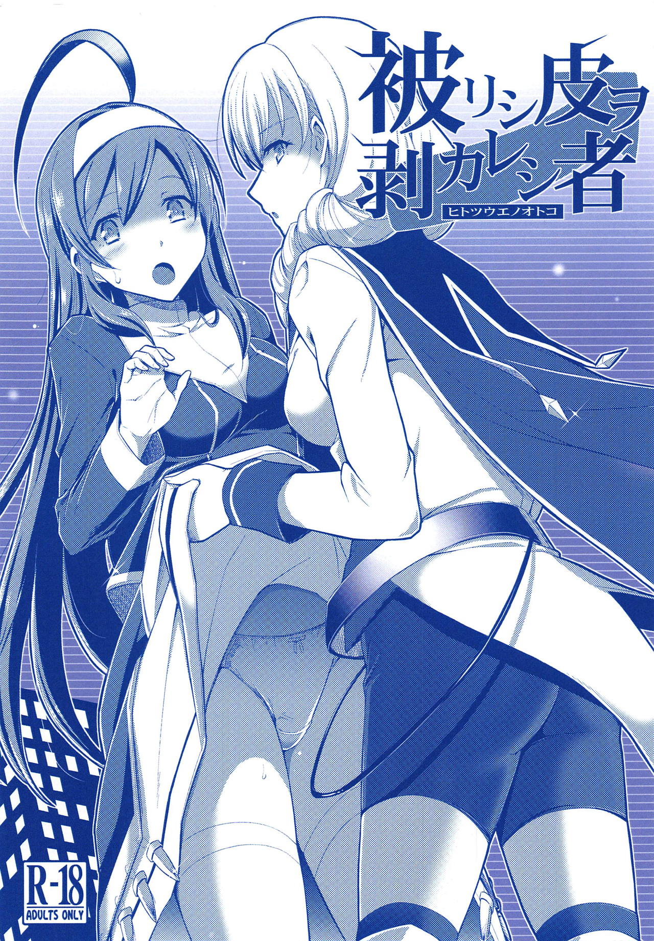Kaburishi Kawa o Mukareshi Mono page 1 full