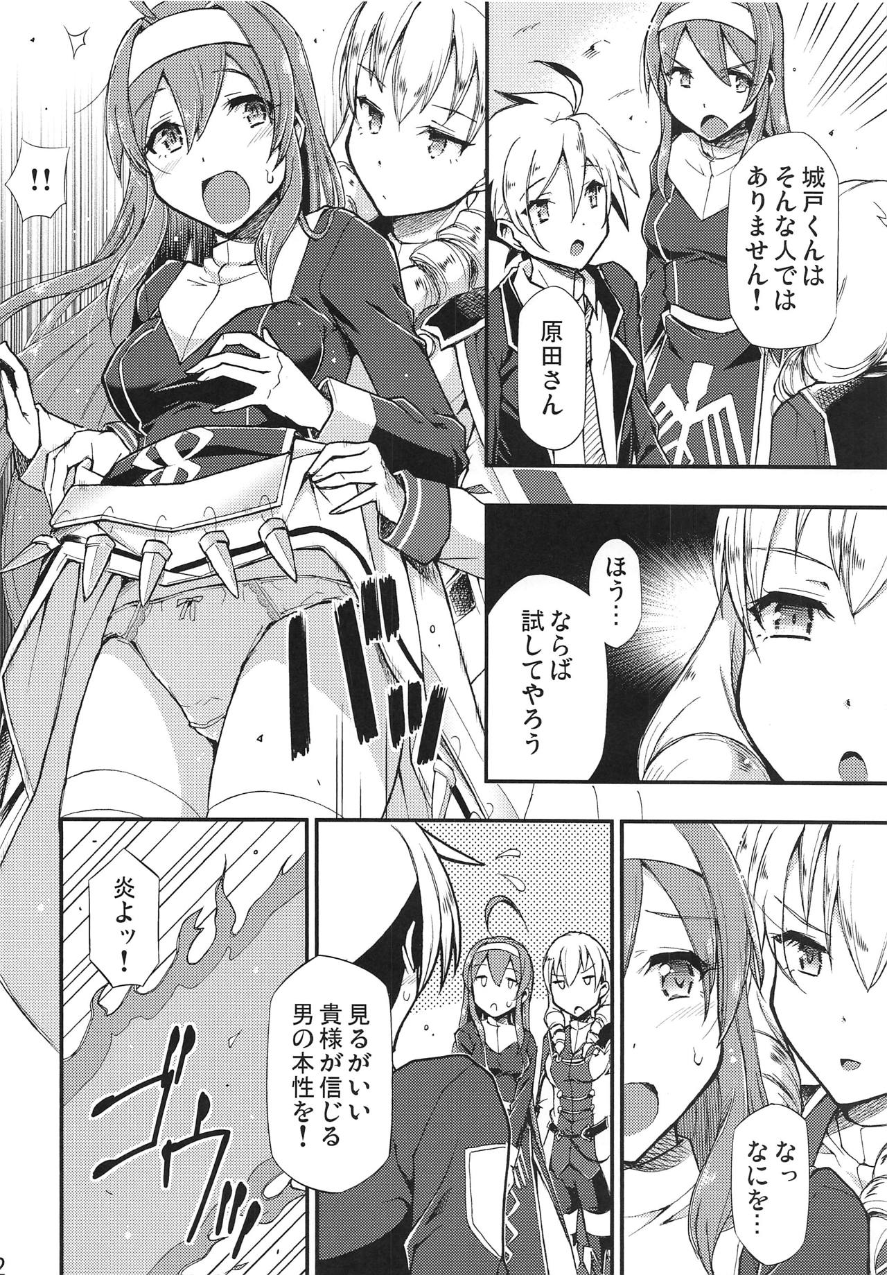 Kaburishi Kawa o Mukareshi Mono page 3 full