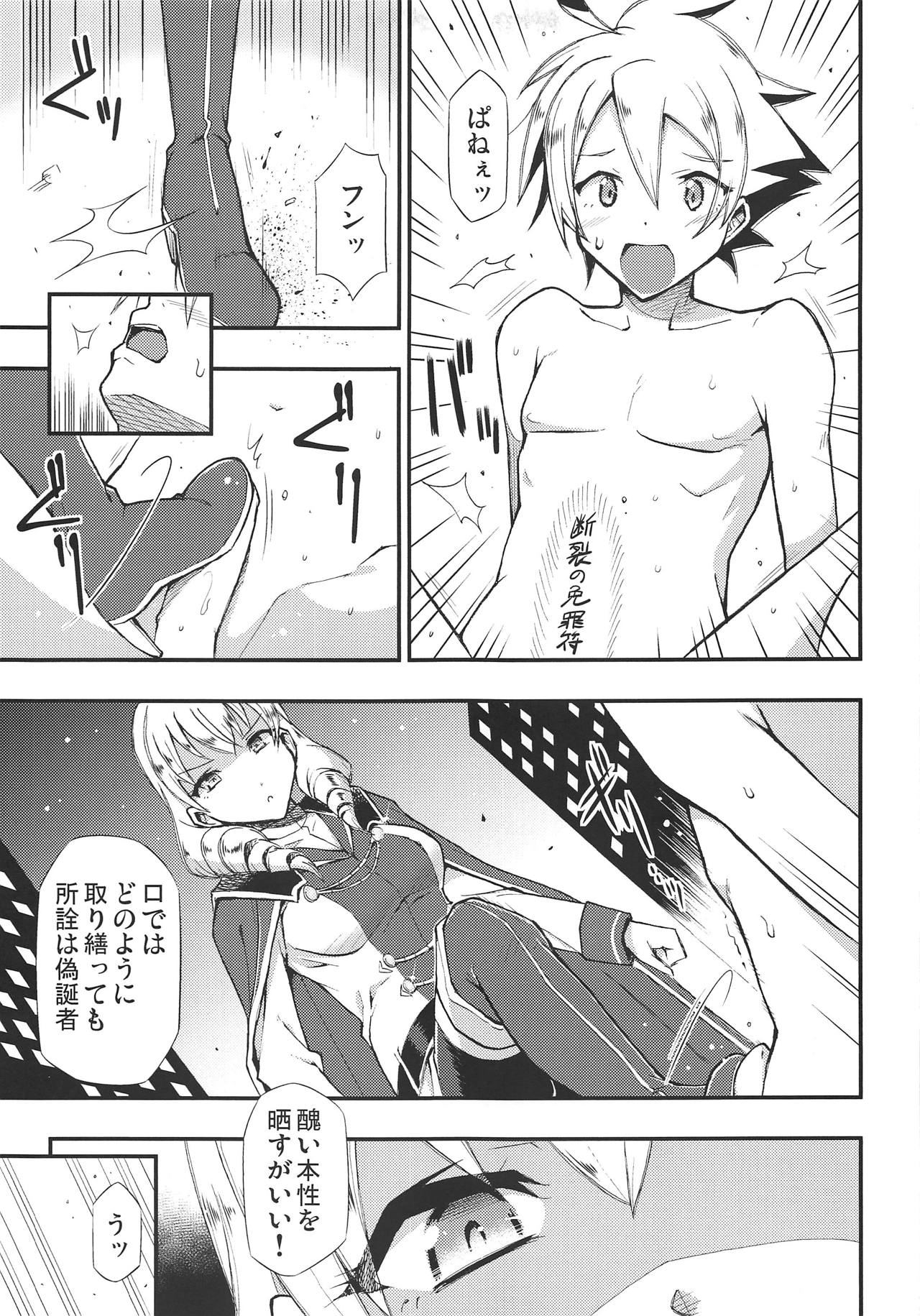 Kaburishi Kawa o Mukareshi Mono page 4 full