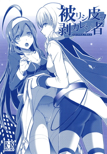 Kaburishi Kawa o Mukareshi Mono cover