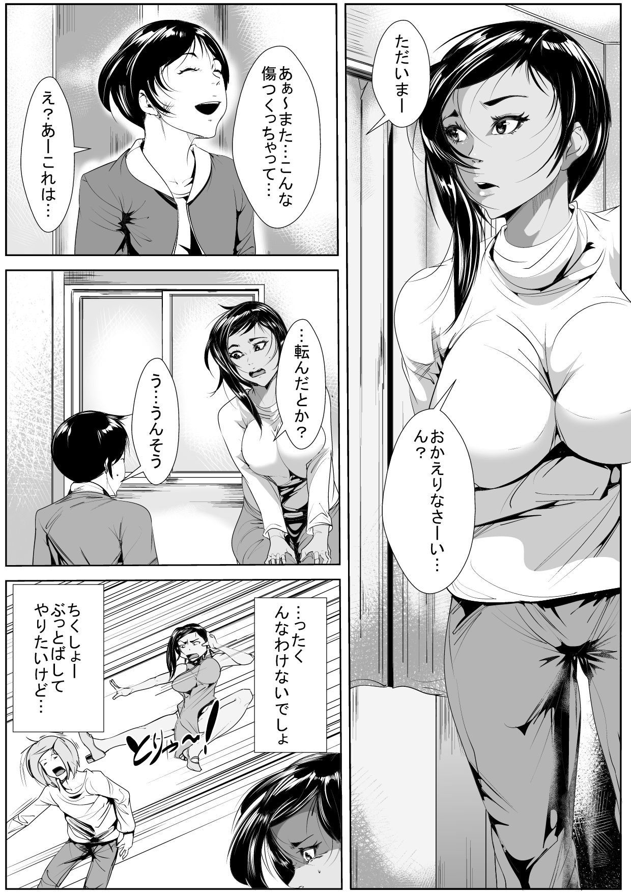 Musuko no Doukyuusei ni Otosareru page 1 full