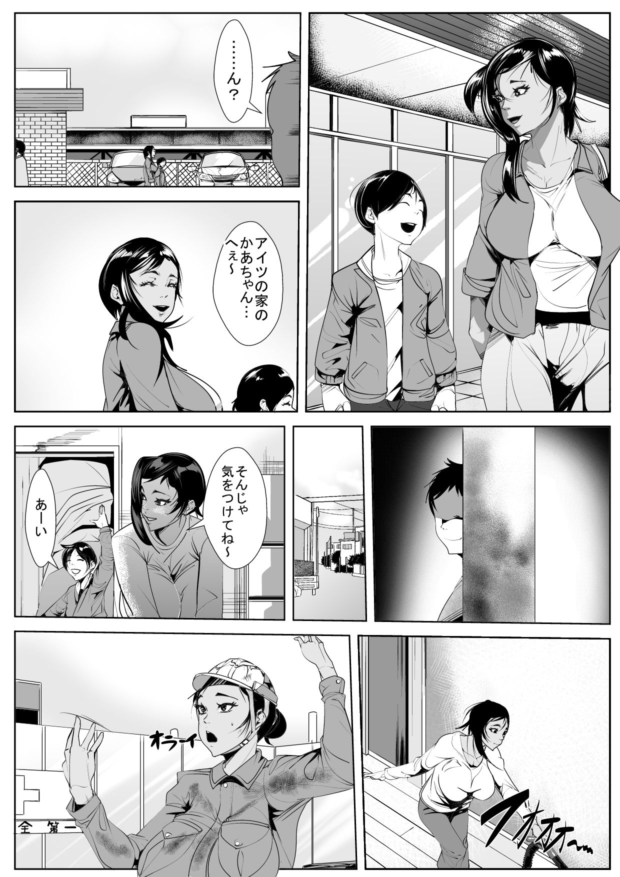 Musuko no Doukyuusei ni Otosareru page 2 full