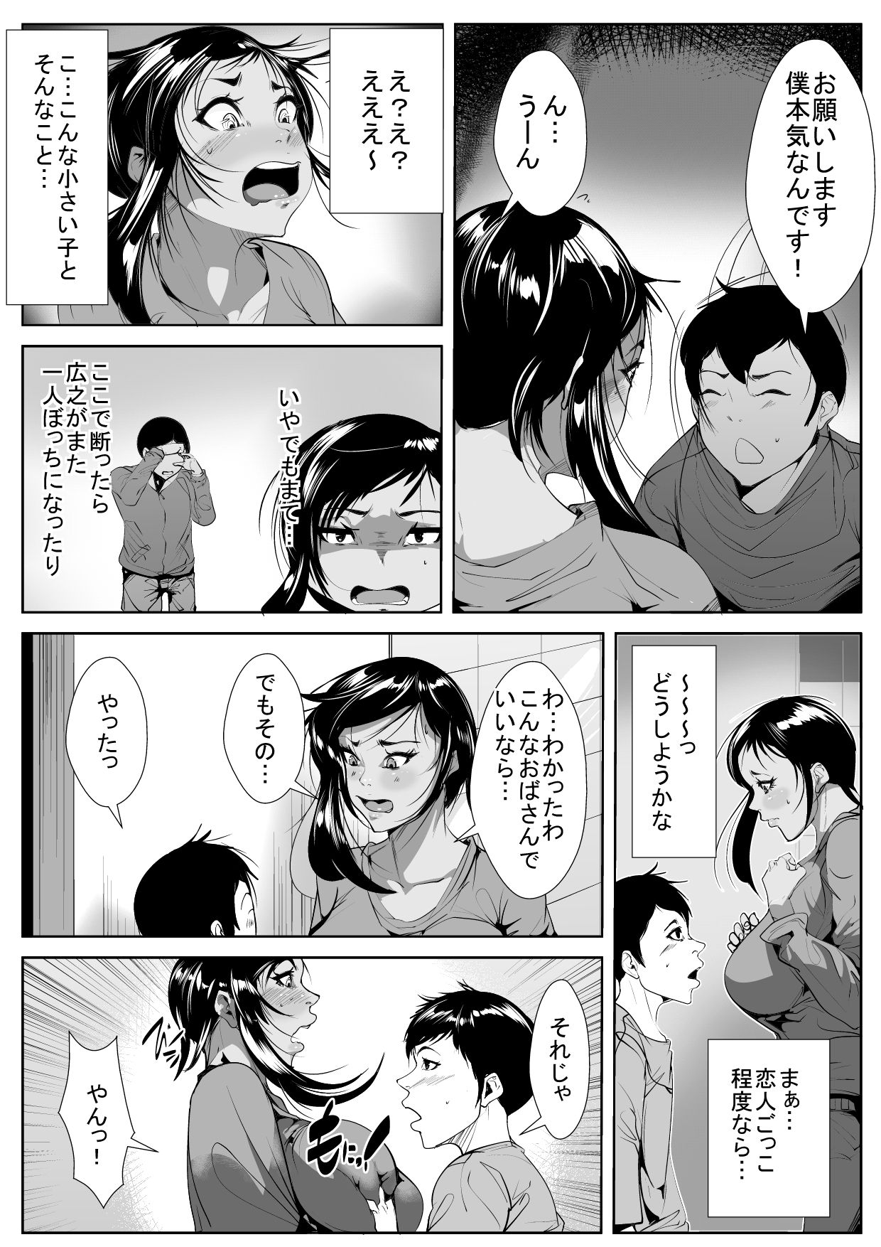 Musuko no Doukyuusei ni Otosareru page 7 full