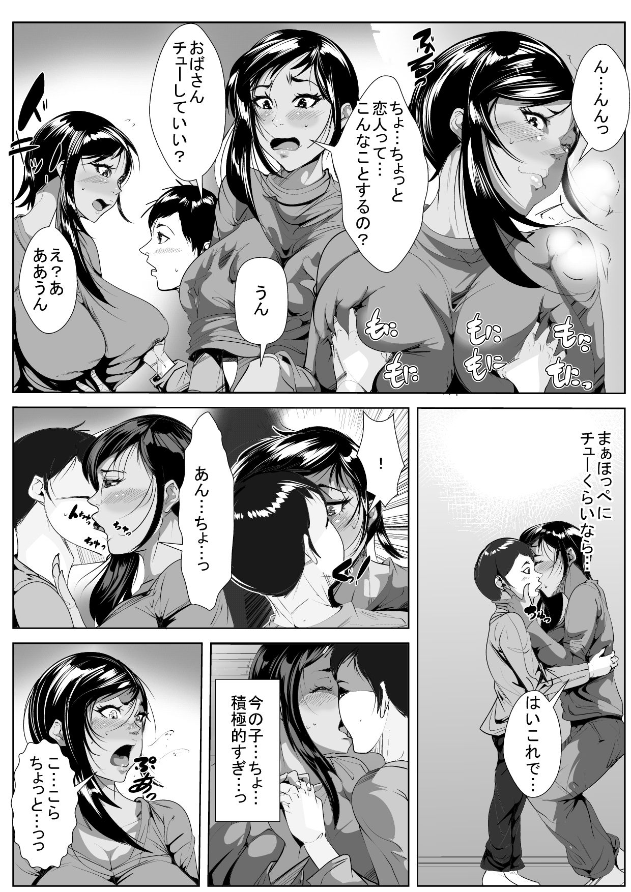 Musuko no Doukyuusei ni Otosareru page 8 full
