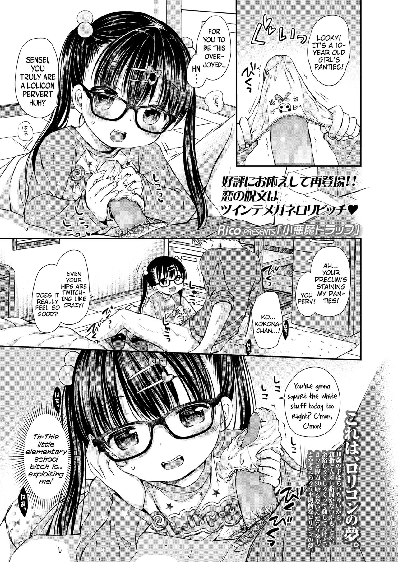 Koakuma Trap | Little-Devil Trap page 1 full