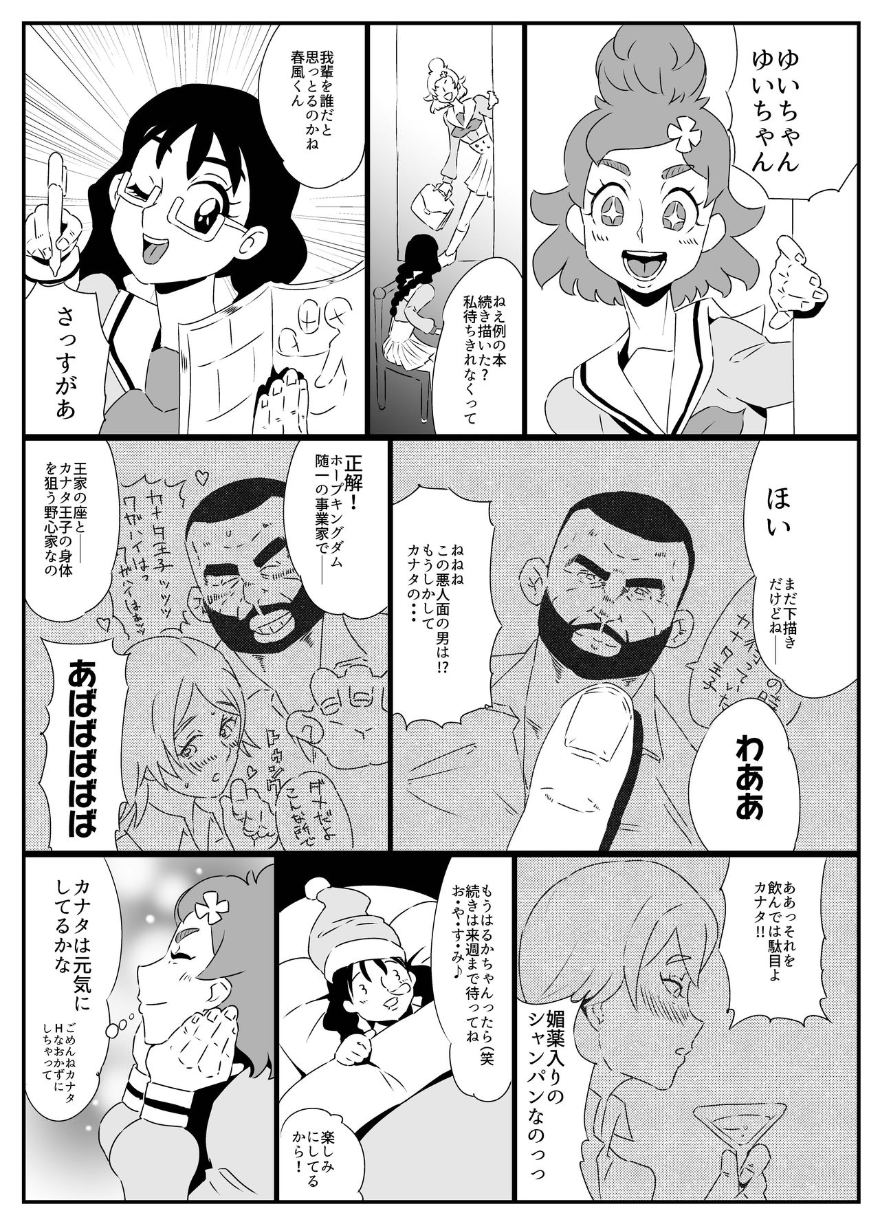 Hentai Ouji page 3 full