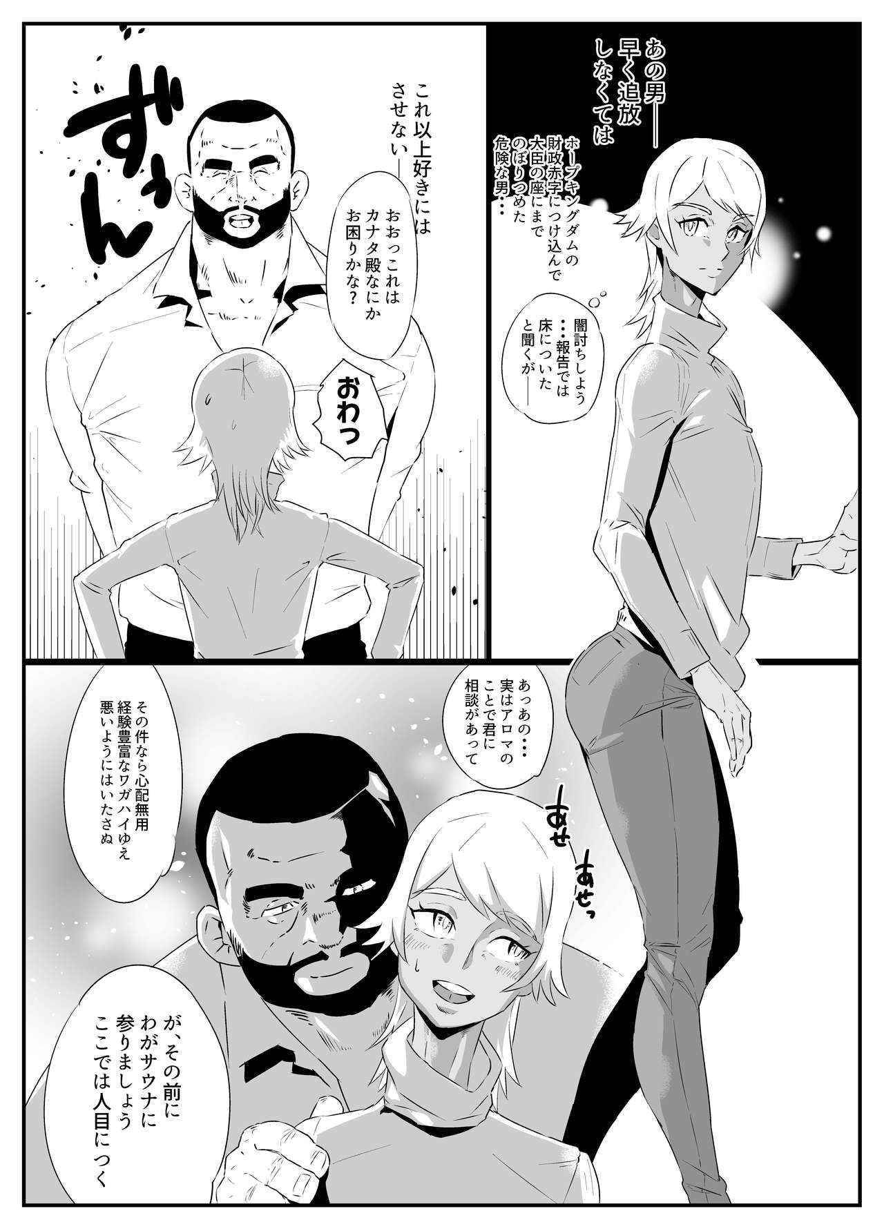 Hentai Ouji page 4 full