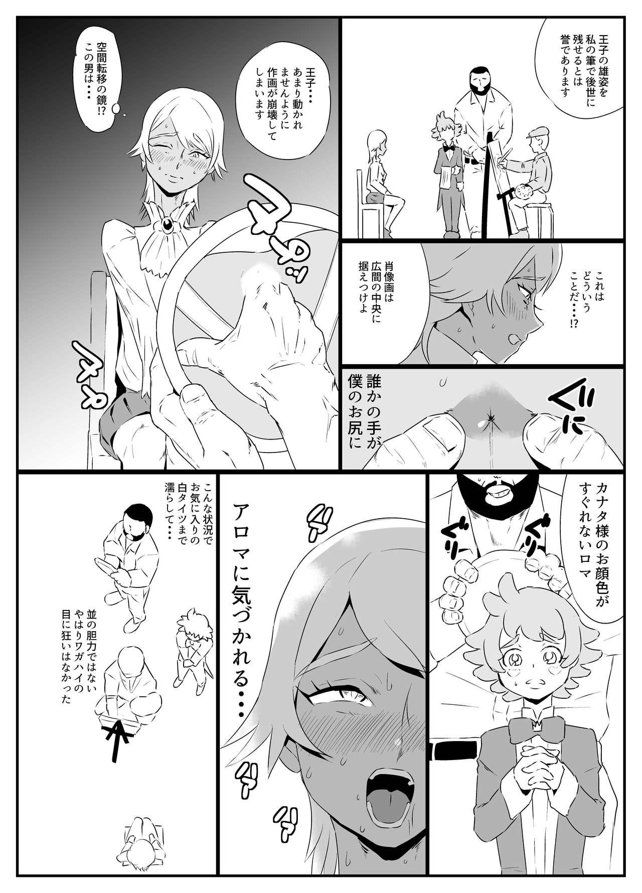 Hentai Ouji page 8 full