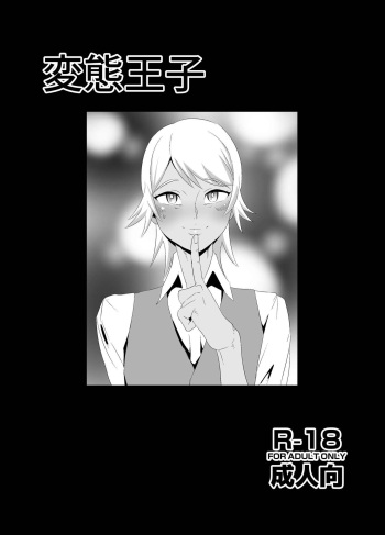 Hentai Ouji cover