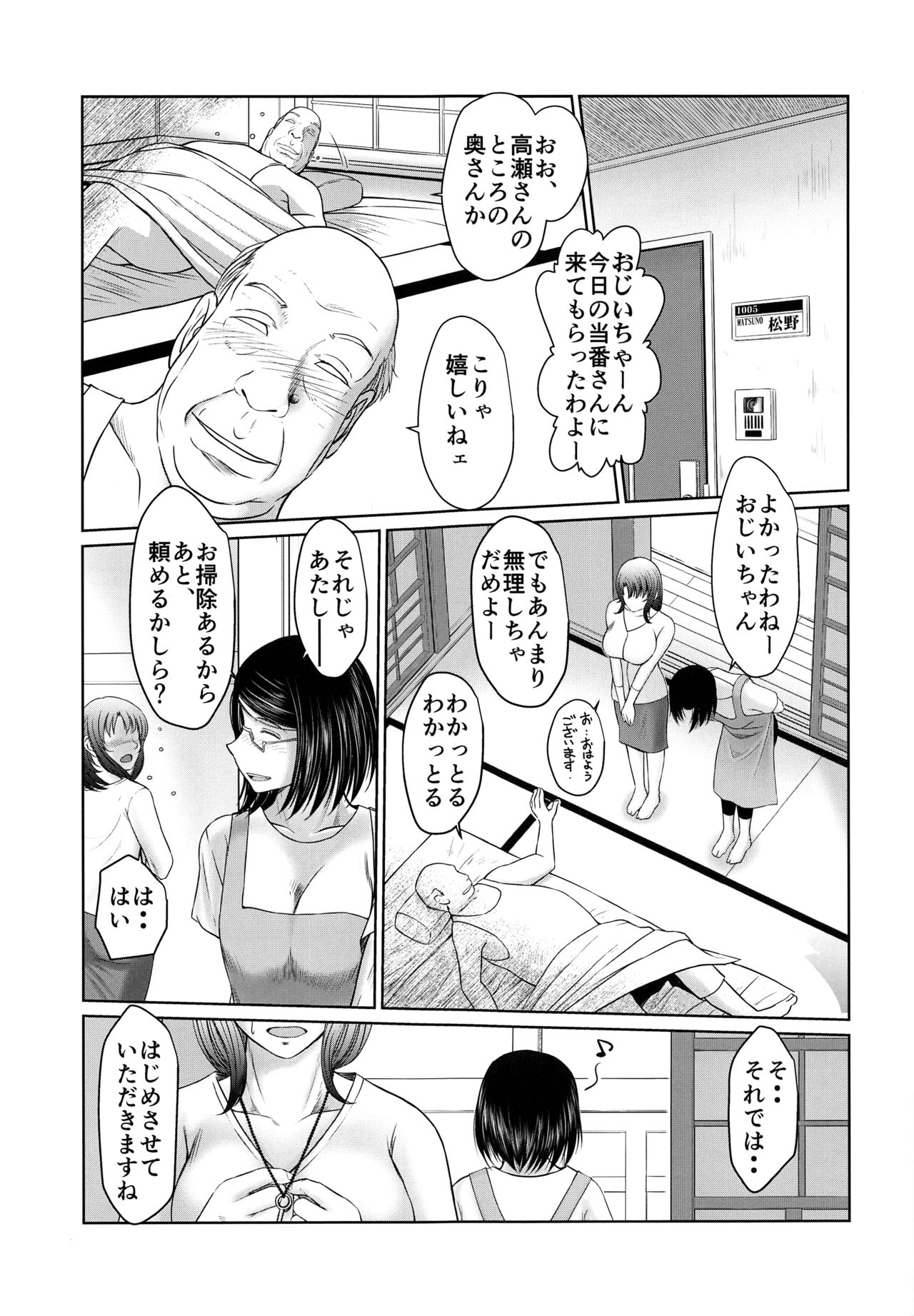 Kagesawa Mura no Akai Kagi page 6 full