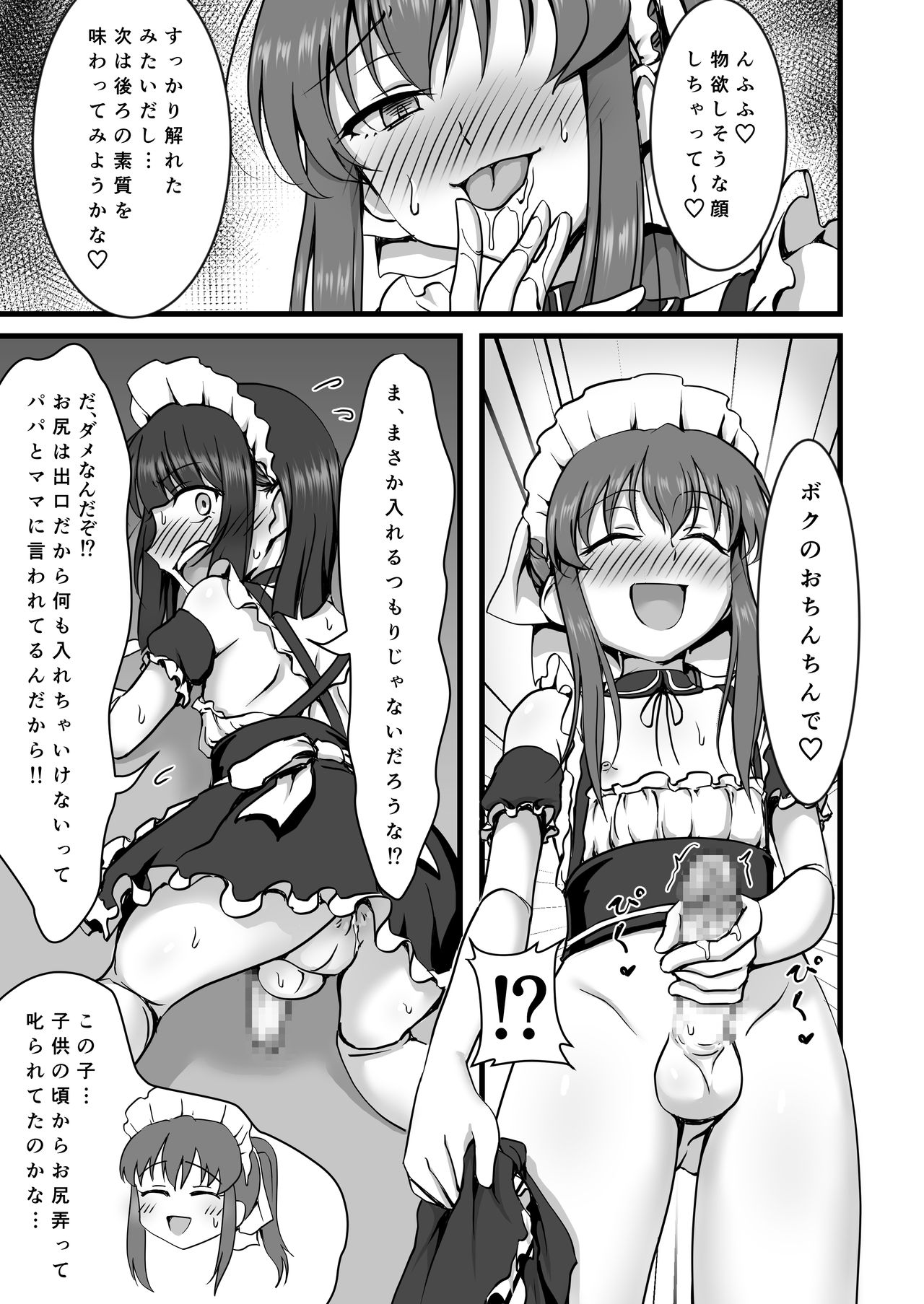 Otokonoko Hajimemashita page 10 full