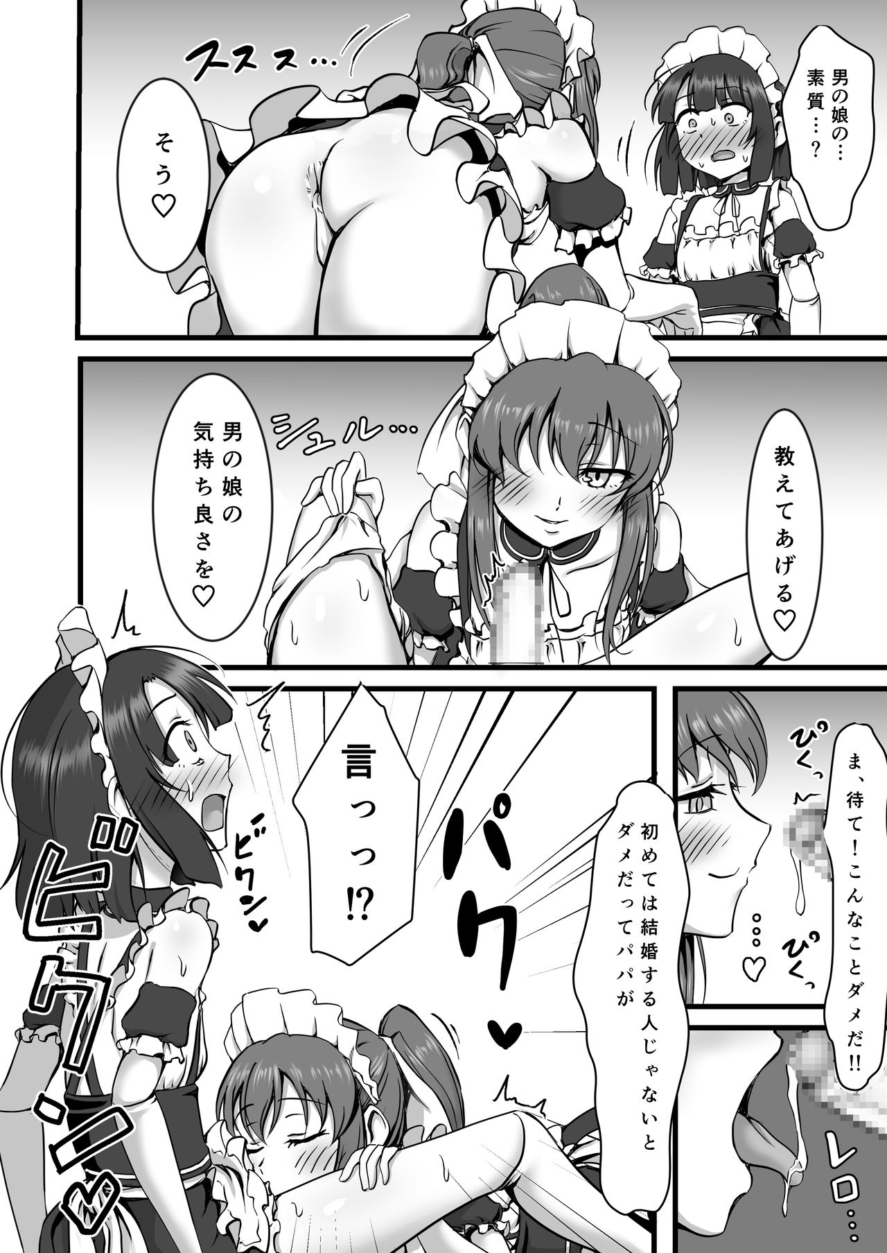 Otokonoko Hajimemashita page 7 full