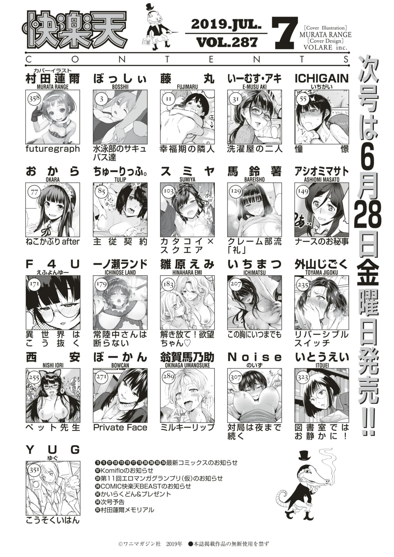 COMIC Kairakuten 2019-07 page 4 full