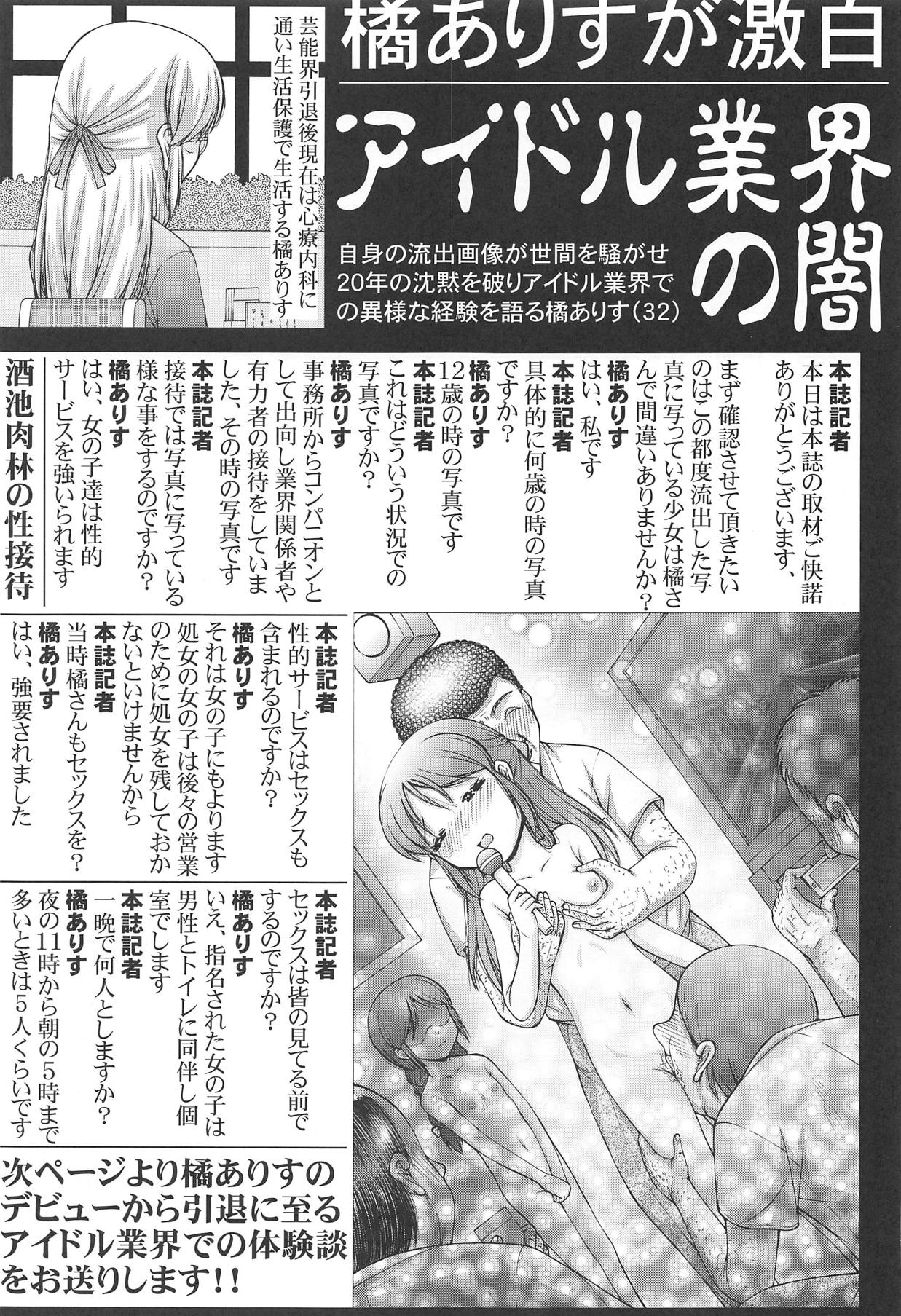 SCOPE! Tokubetsugou Tachibana Arisu Dokusen Interview page 2 full