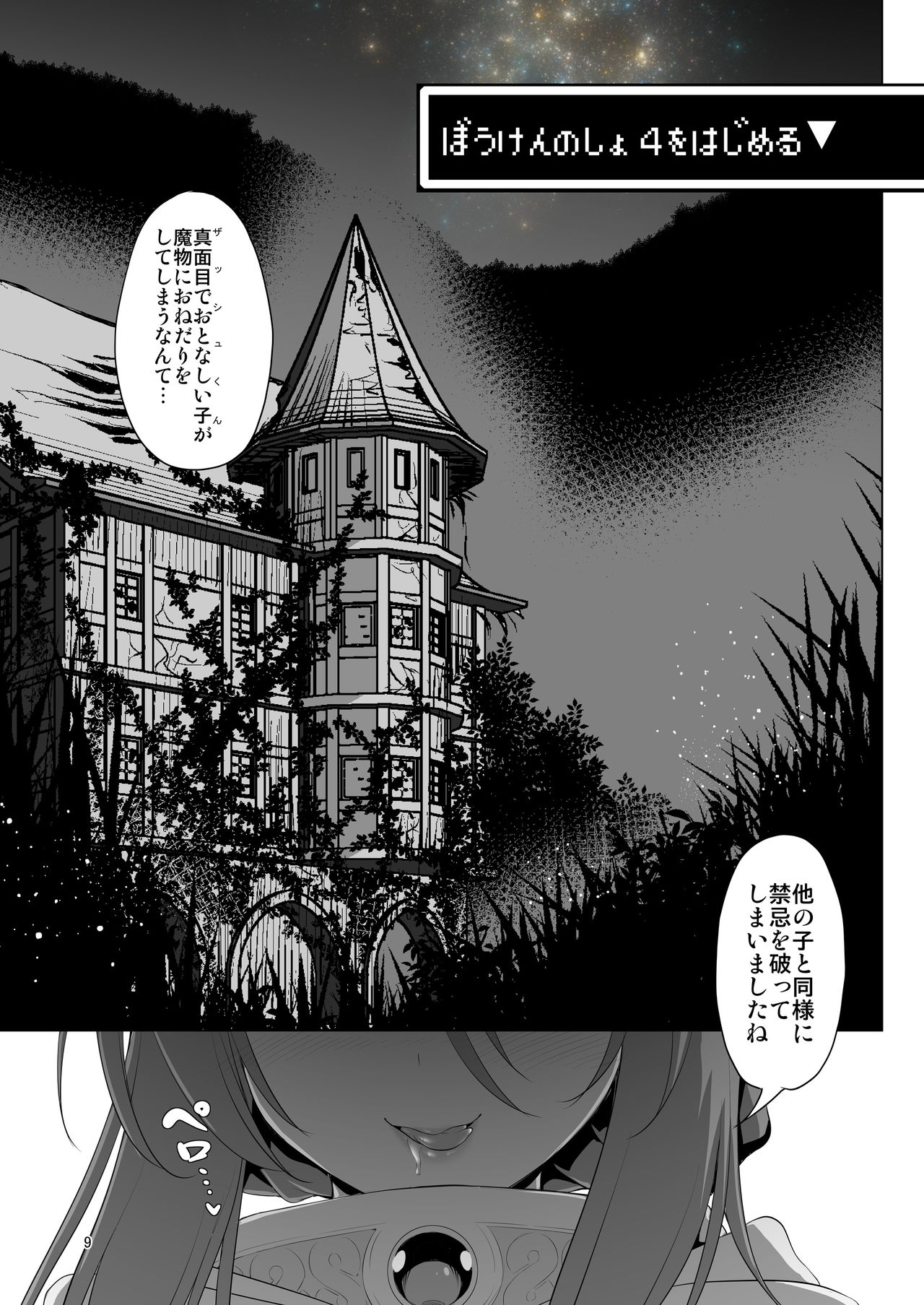 Makotoni Zannen desu ga Bouken no Sho 4 wa Kiete Shimaimashita. page 9 full