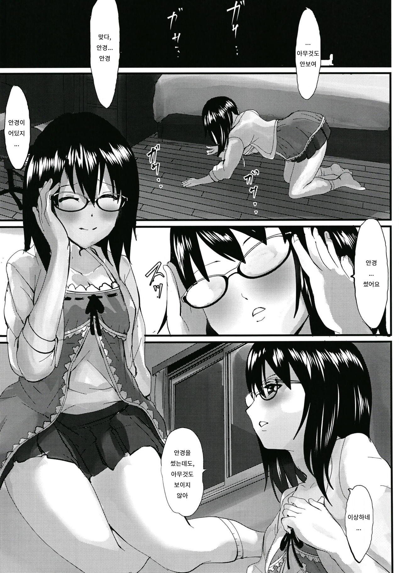 Hikari | 빛 page 3 full