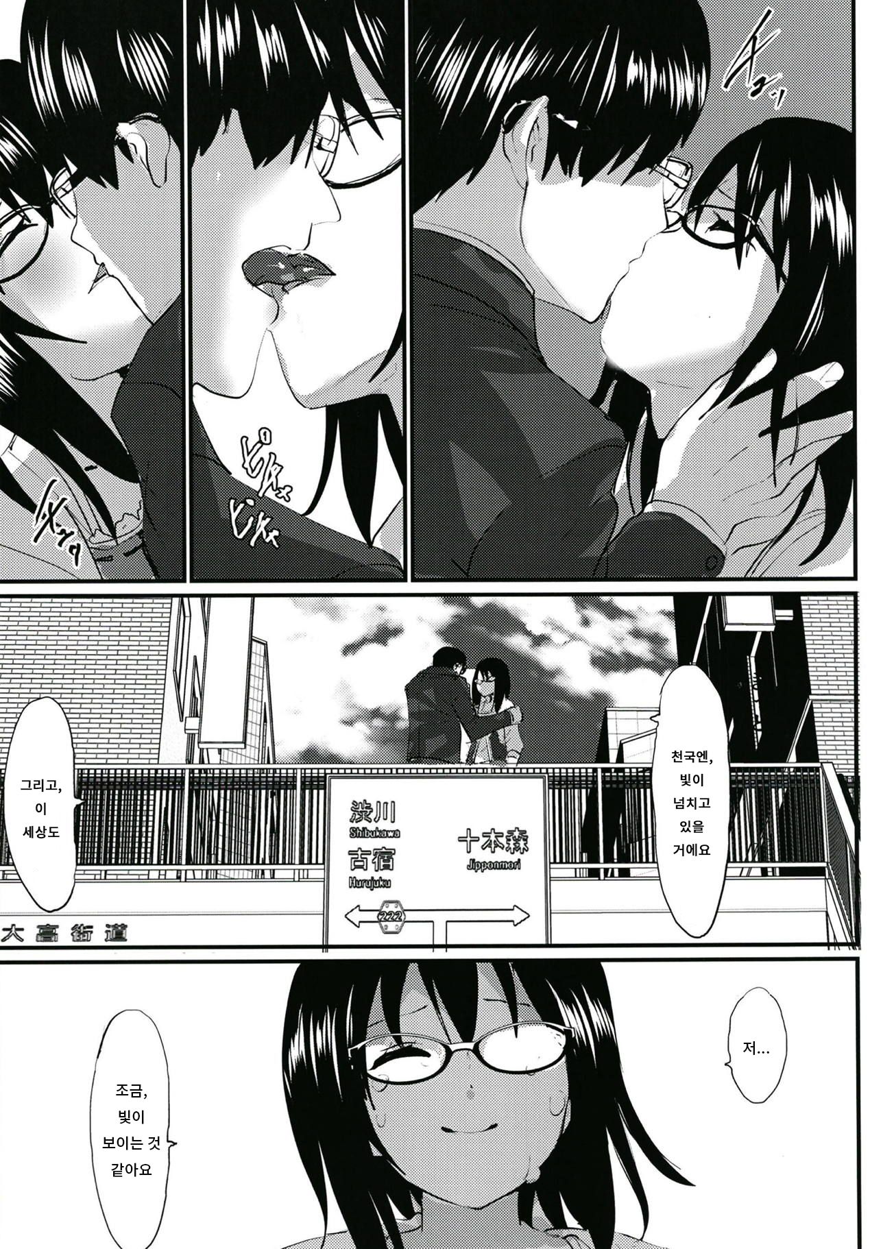 Hikari | 빛 page 9 full
