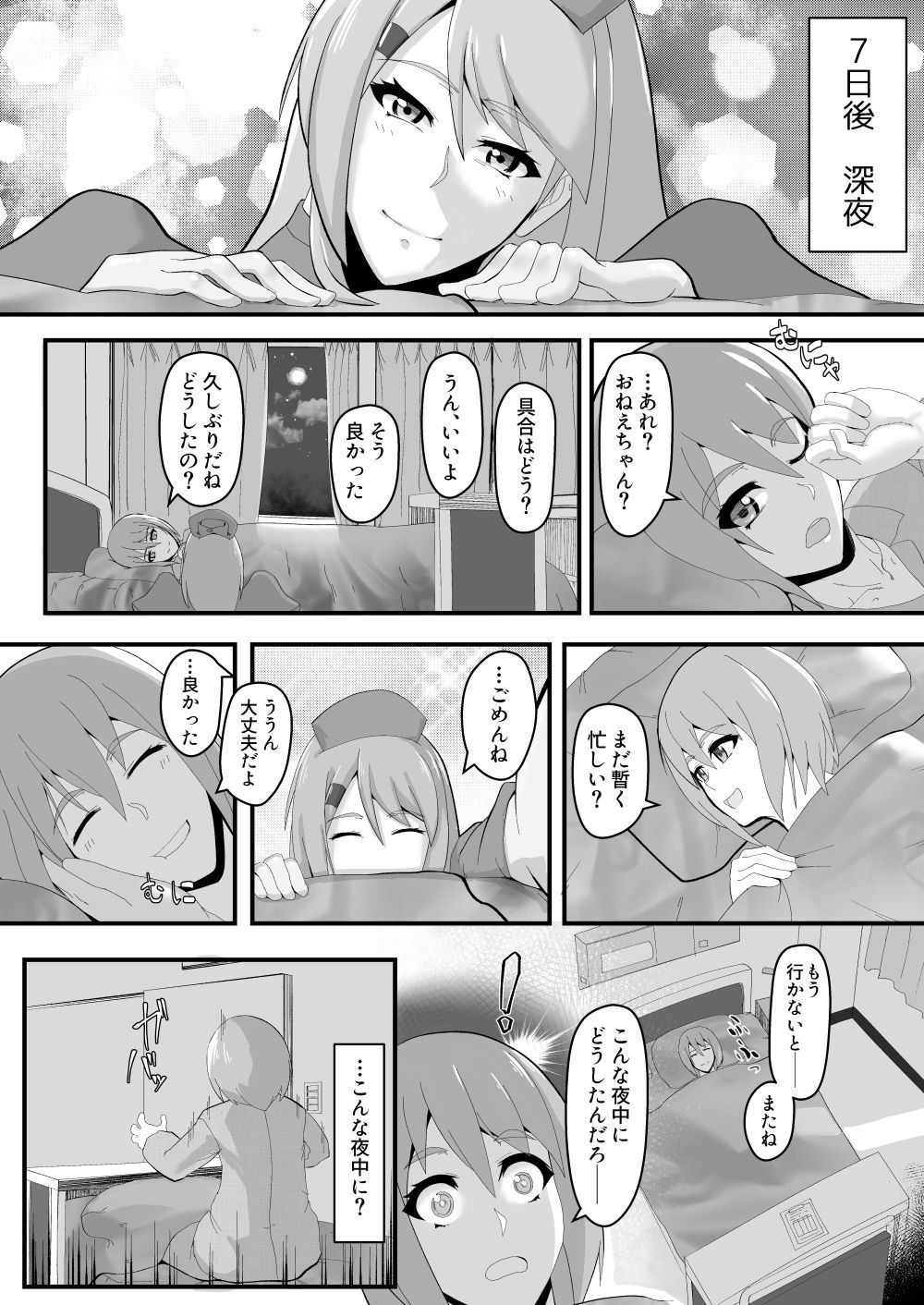 Shounen o Daraku Saseru Niku page 6 full