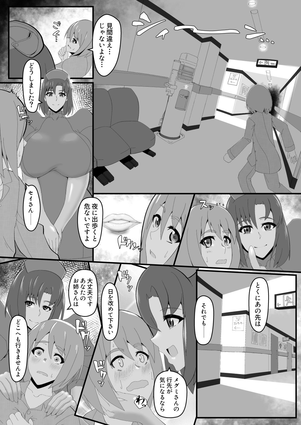 Shounen o Daraku Saseru Niku page 7 full