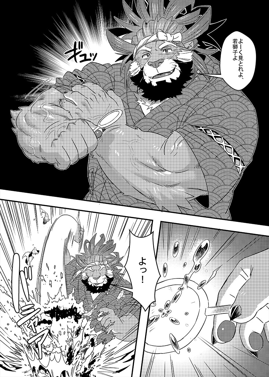 Tenkou Matsuri page 9 full