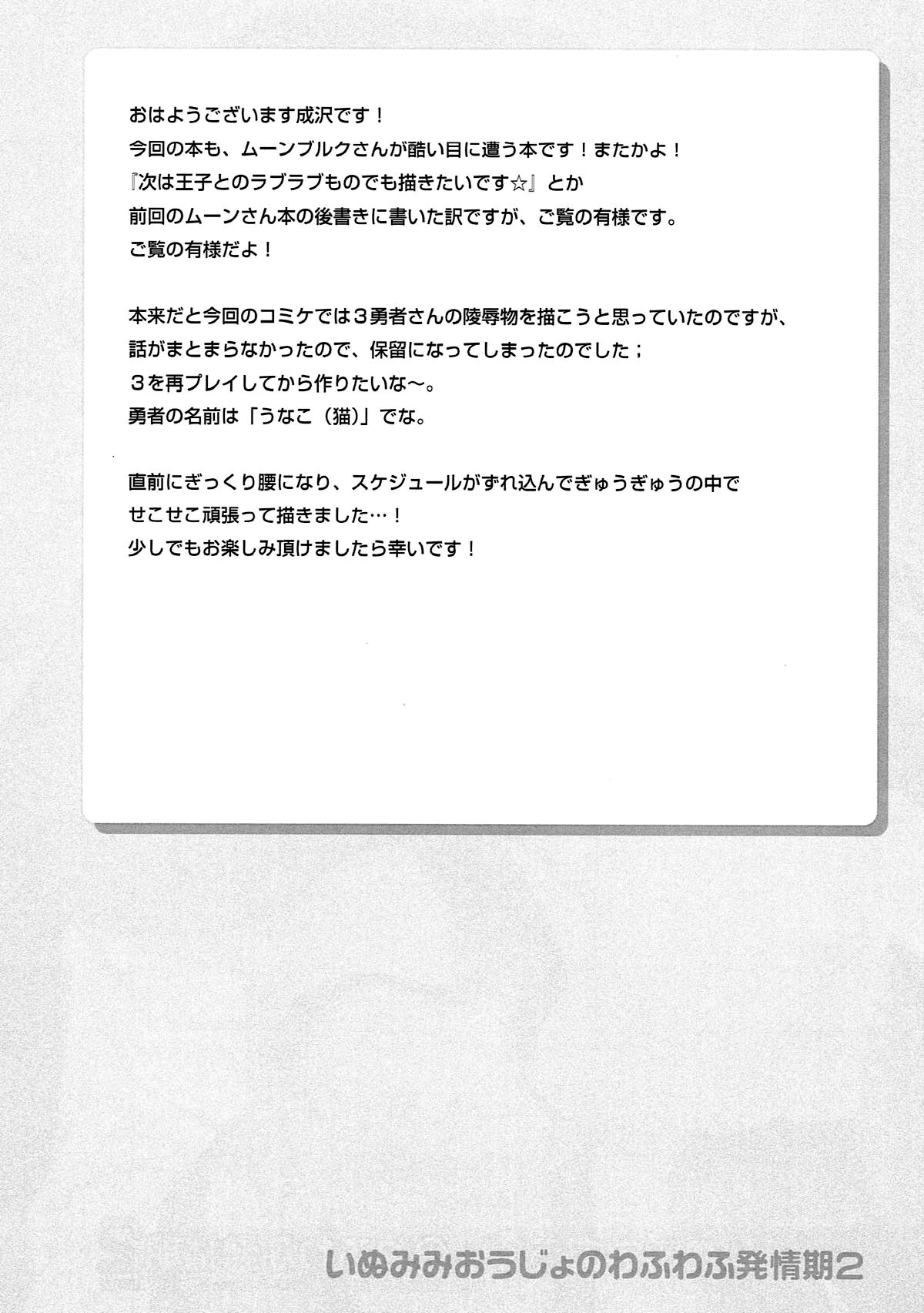 Inumimi Oujo no Wafu Wafu Hatsujouki 2 page 4 full