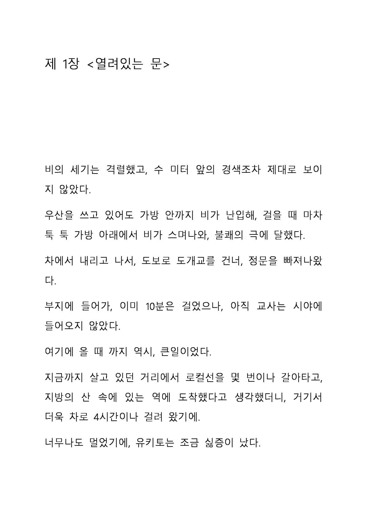 Sei Estera Gakuin no Shichinin no Majo ―majono uwasatte...Kiita koto aru?― 성 에스텔라 학원의 일곱 마녀―마녀의 소문이라는거...들어본 적 있어?― page 10 full