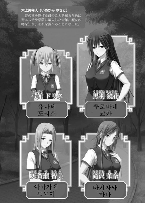 Sei Estera Gakuin no Shichinin no Majo ―majono uwasatte...Kiita koto aru?― 성 에스텔라 학원의 일곱 마녀―마녀의 소문이라는거...들어본 적 있어?― page 5 full