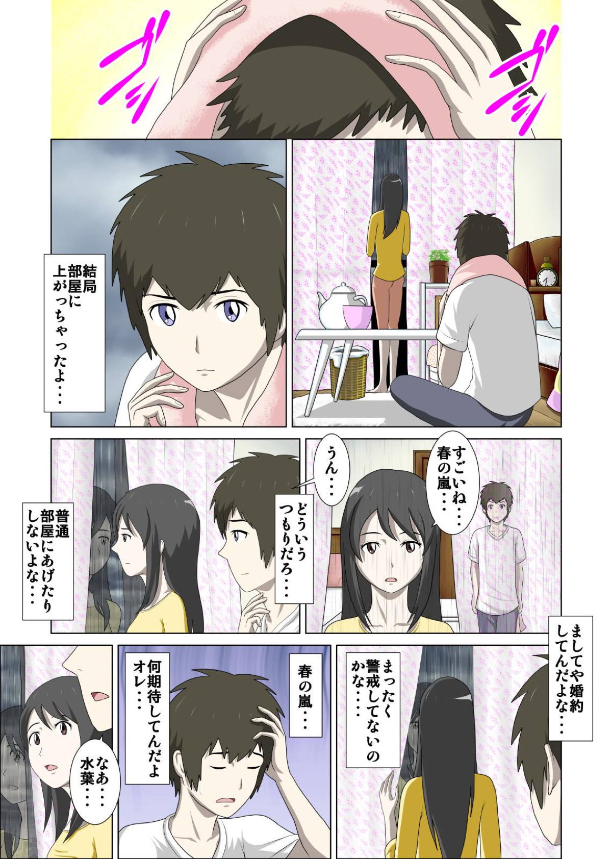 Otokonoko to Onnanoko no Karada ga Irekawacchau Hanashi. page 10 full