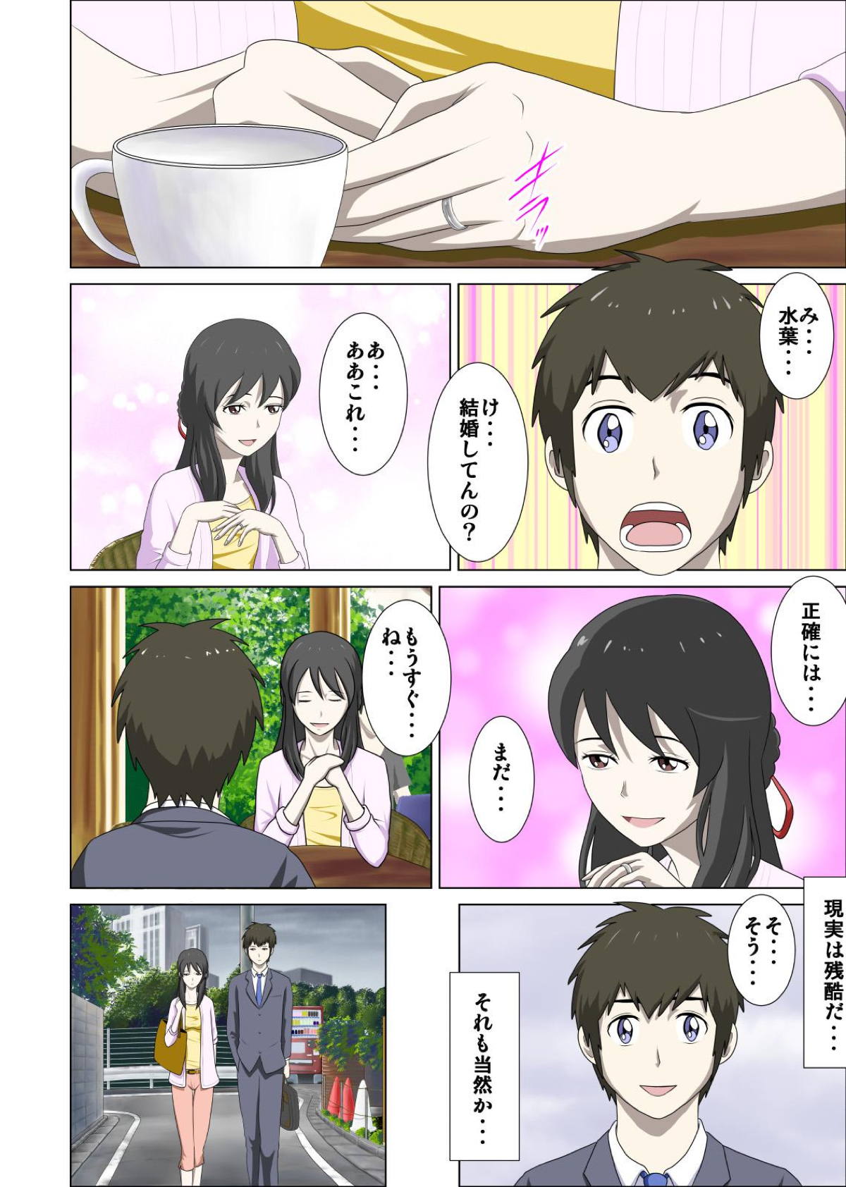 Otokonoko to Onnanoko no Karada ga Irekawacchau Hanashi. page 7 full