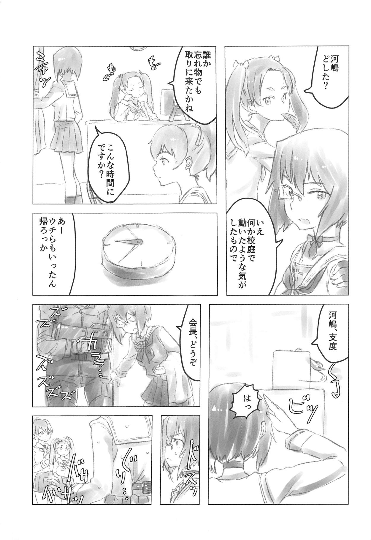 Momo-chan no Ichiban Nagai Hi page 4 full
