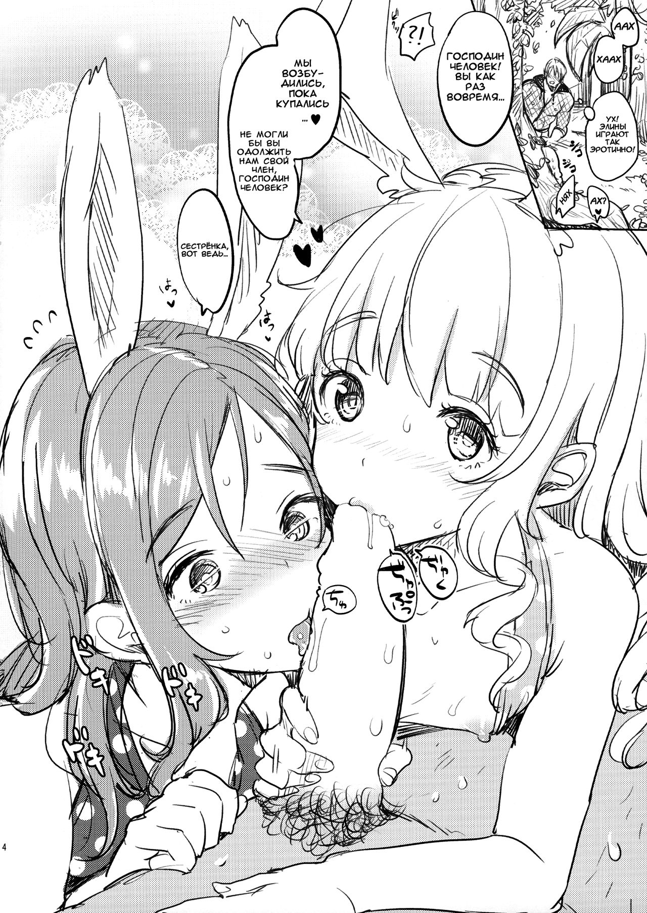 Elin-chan to Mizu Asobi page 4 full