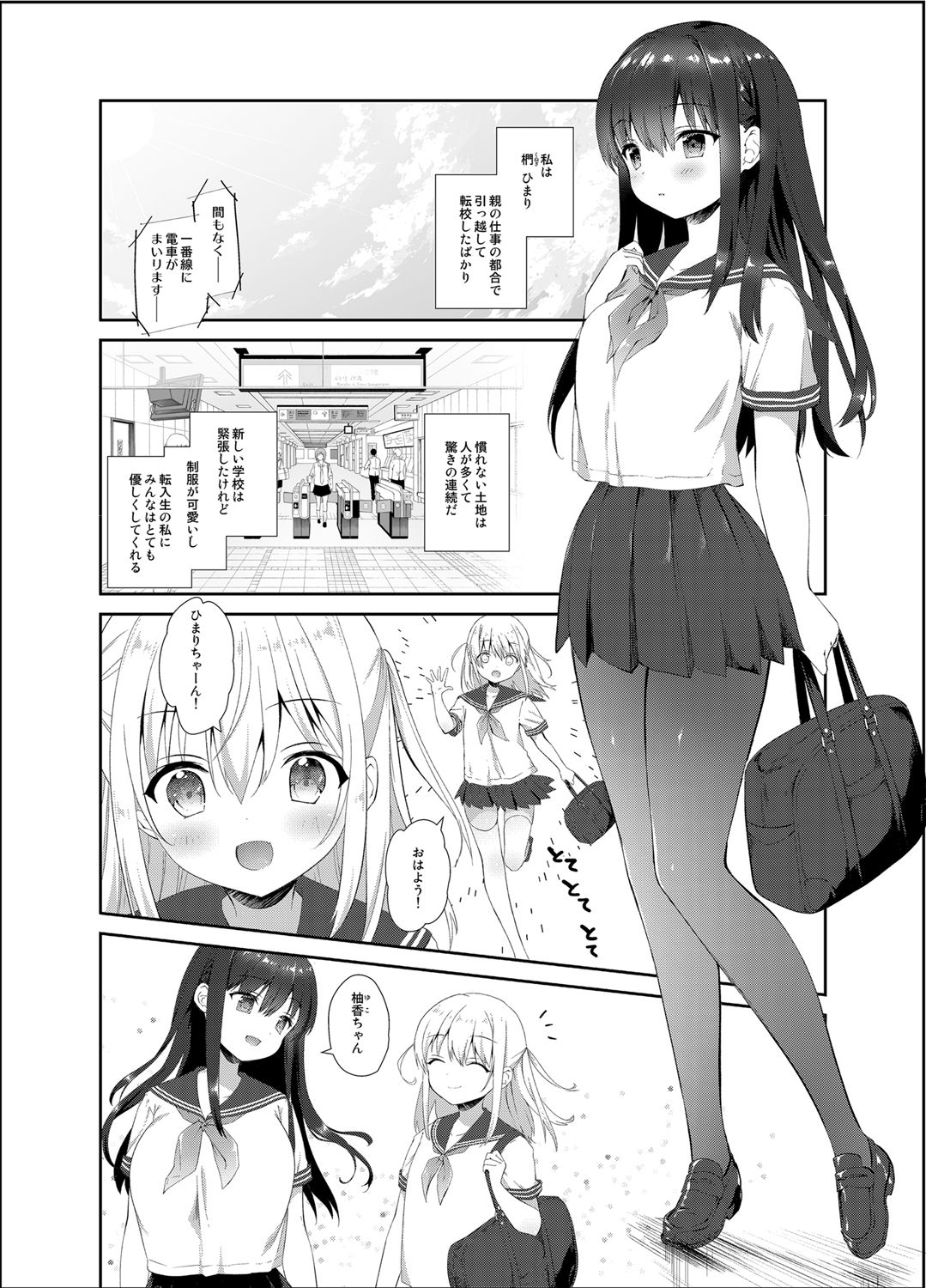 Chikan no Sonzai Shinai Subarashii Sekai page 2 full