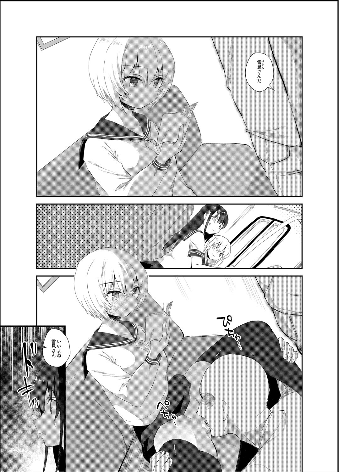 Chikan no Sonzai Shinai Subarashii Sekai page 4 full