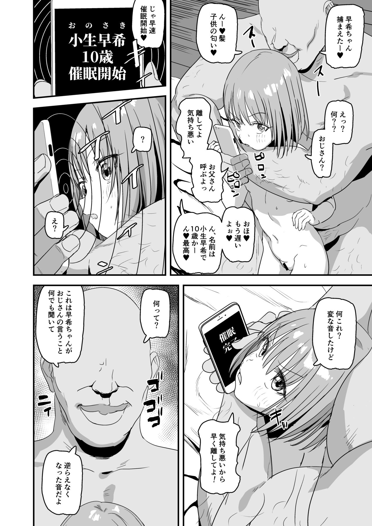 Namaiki Saki-chan page 8 full