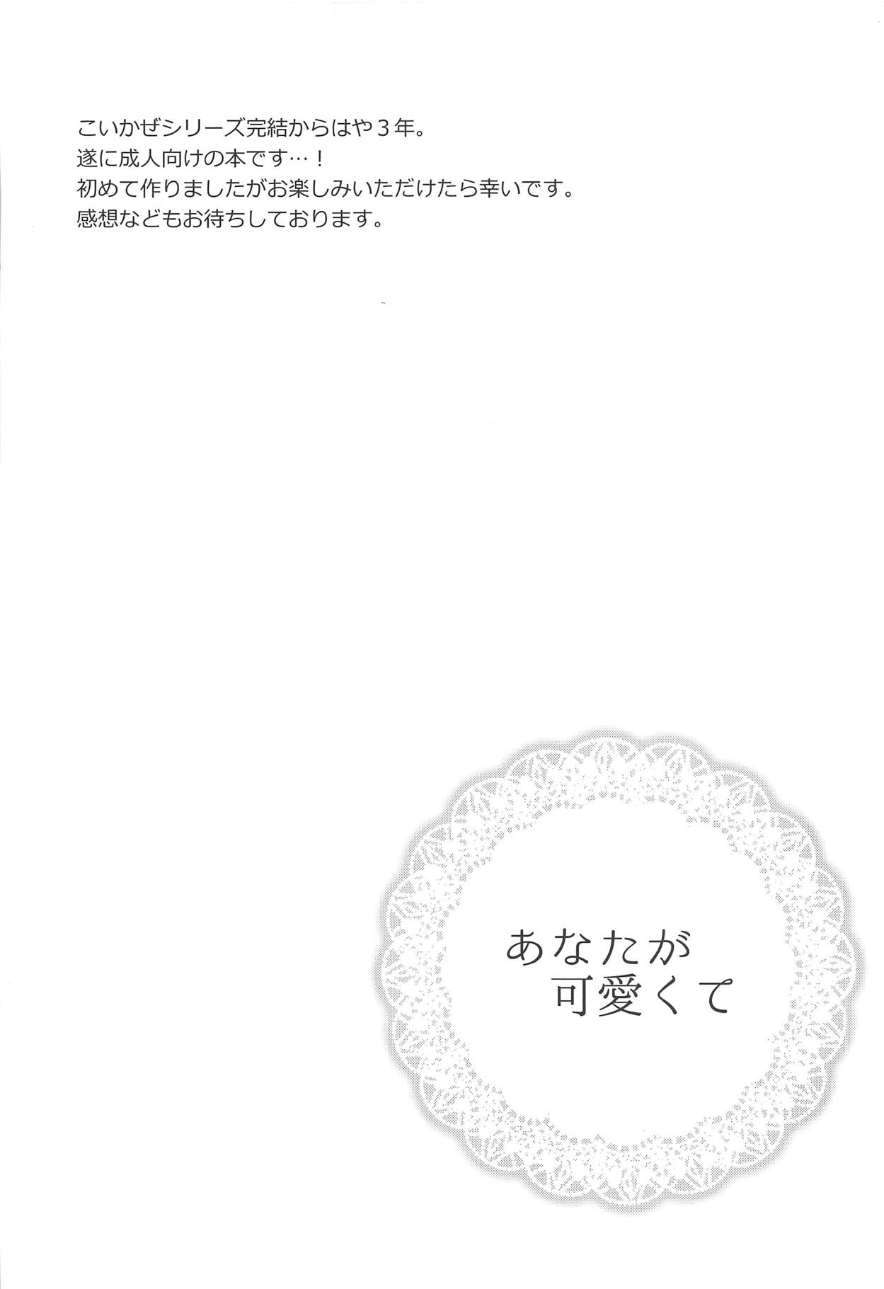 Anata ga Kawaikute page 3 full
