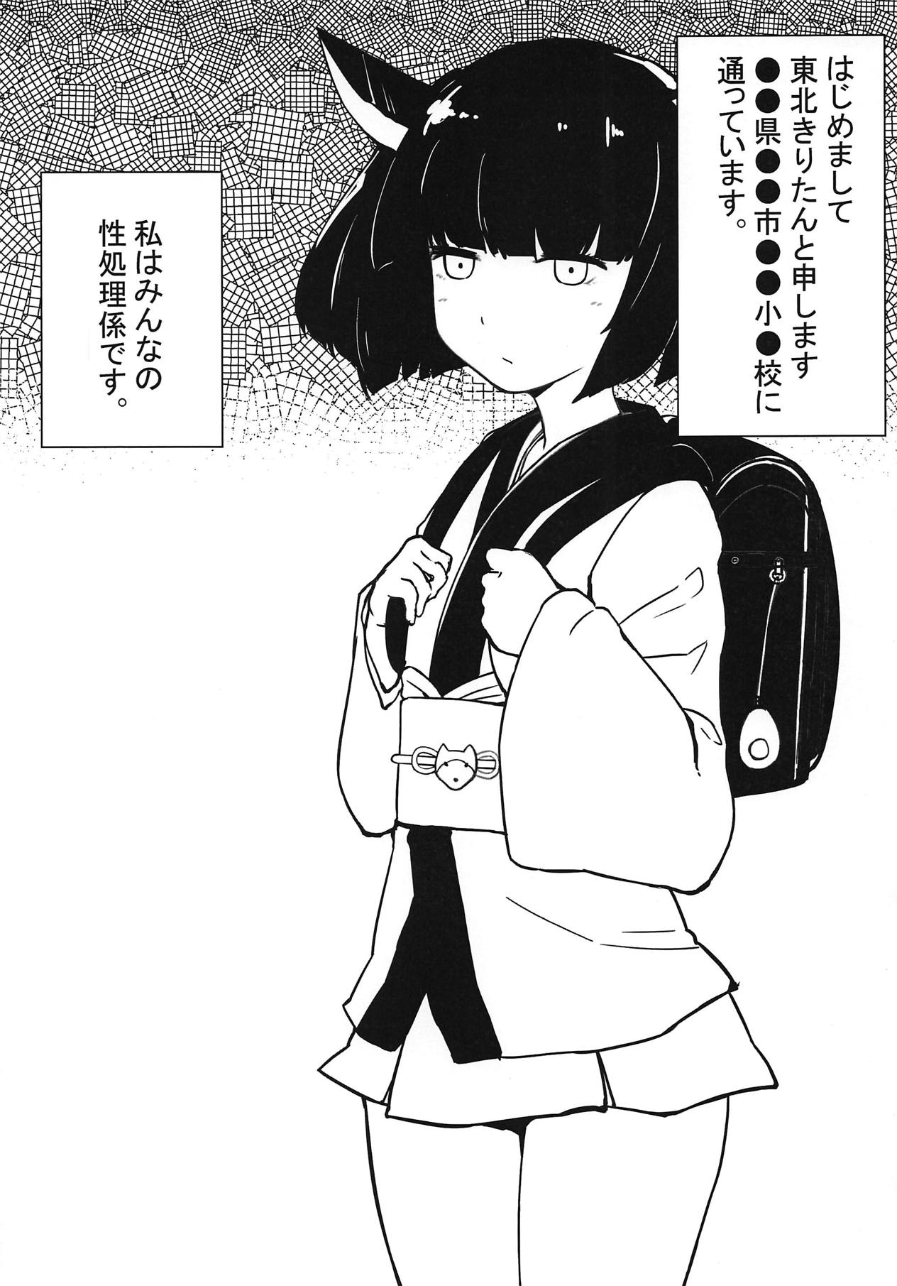 Kiritan wa Seishori Gakari page 2 full