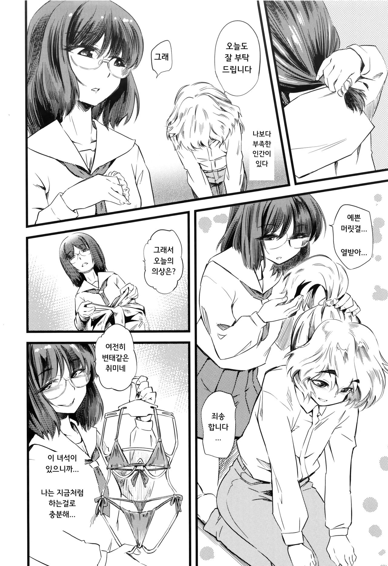 Shake It Up, Baby!! page 4 full