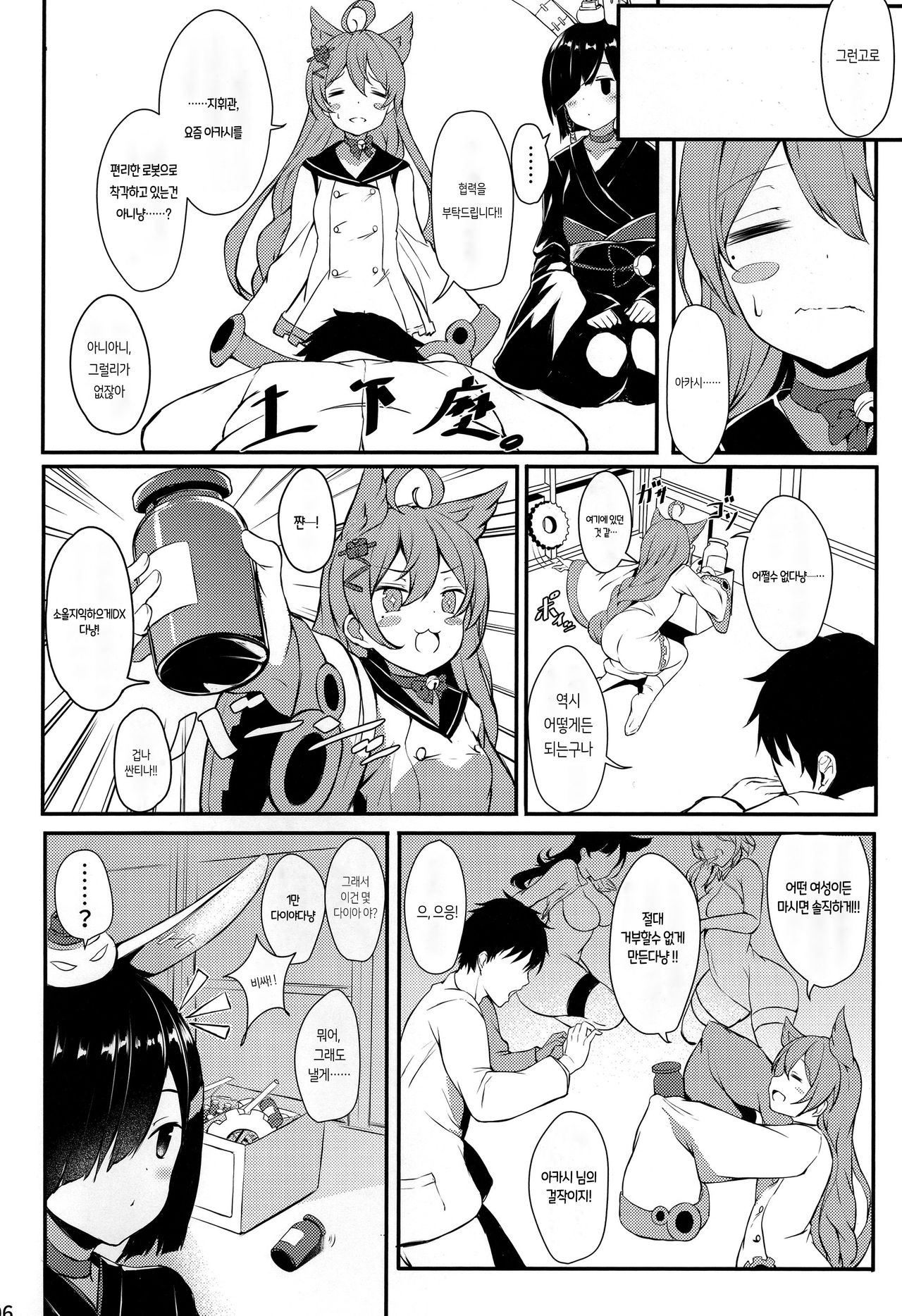 St. Louis-san no Milk ga Nomitai!! | 세인트루이스산 밀크가 마시고 싶어!! page 5 full