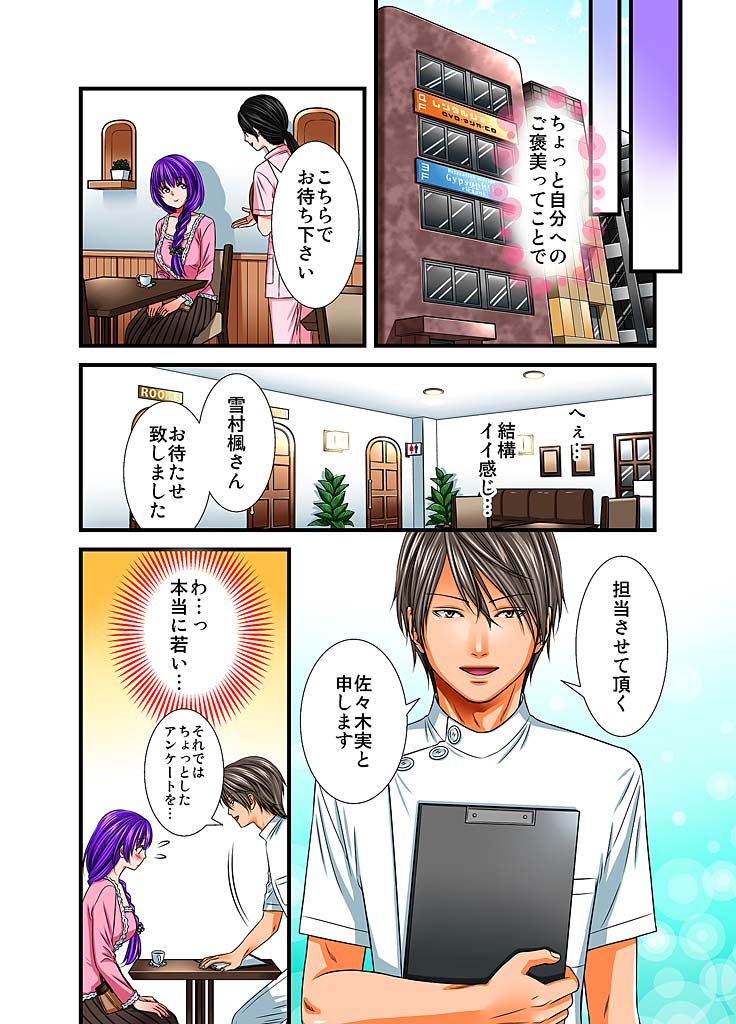 Harem Saimin Esthe -Tsuyudaku Torotoro Massage- 1 page 4 full