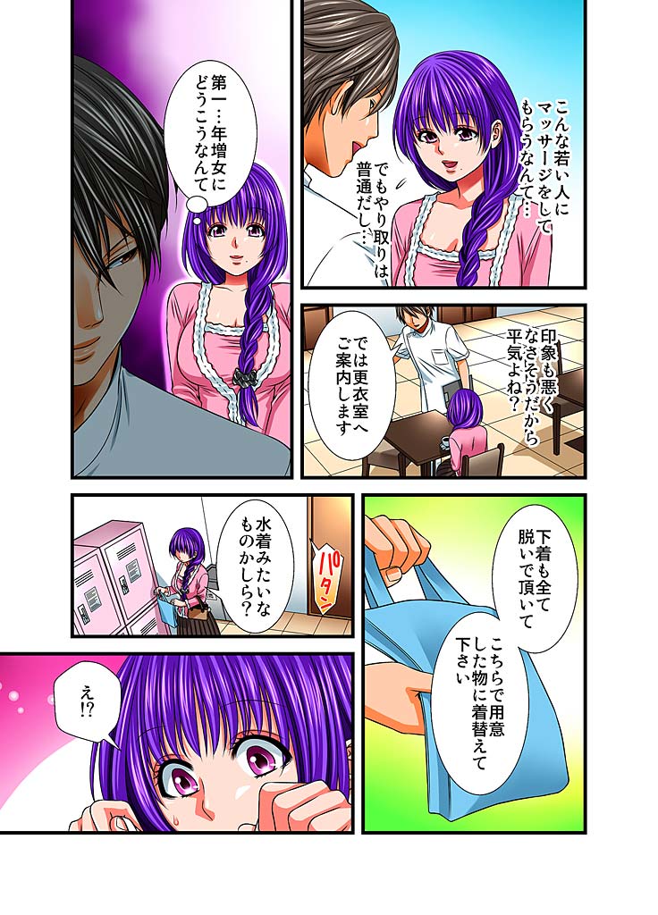 Harem Saimin Esthe -Tsuyudaku Torotoro Massage- 1 page 5 full