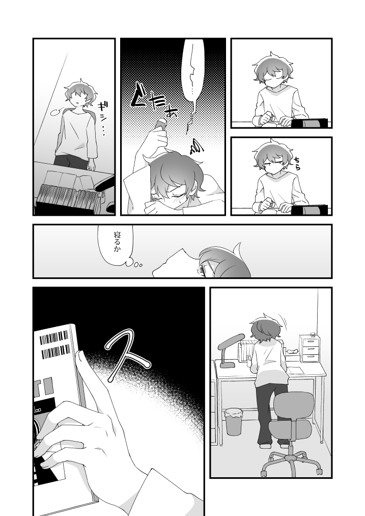 Daichi-kun, Anone. page 4 full