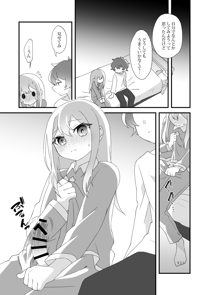 Daichi-kun, Anone. page 7 full