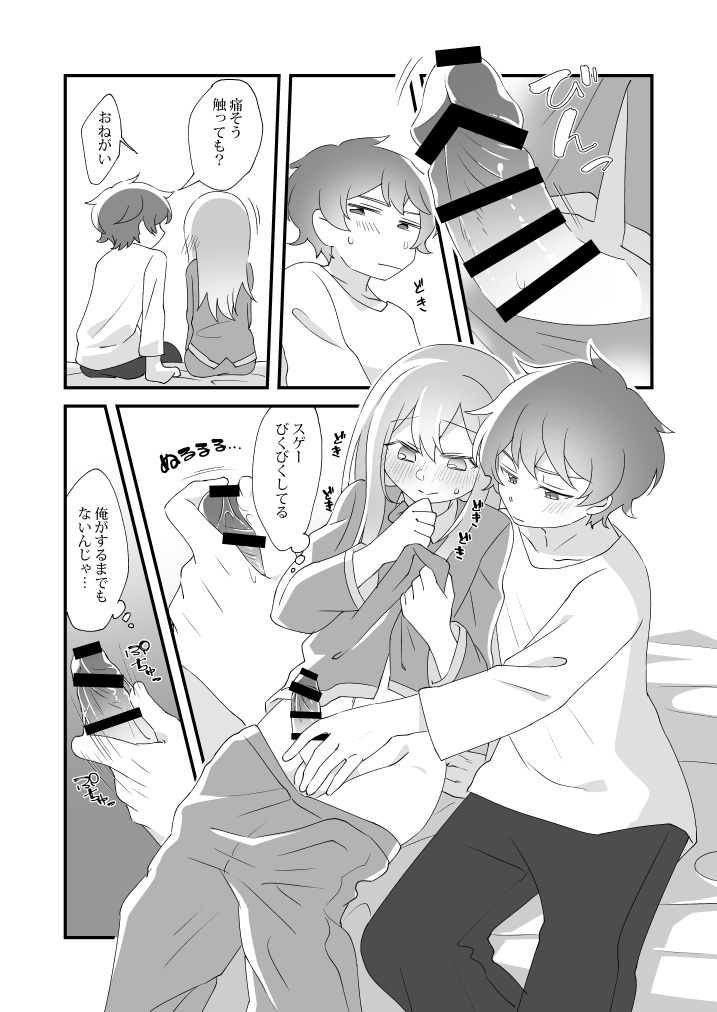 Daichi-kun, Anone. page 8 full