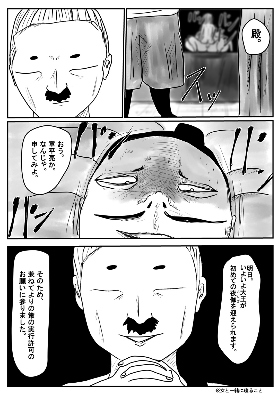 Nerawareta Shota Daiou no Tane page 3 full