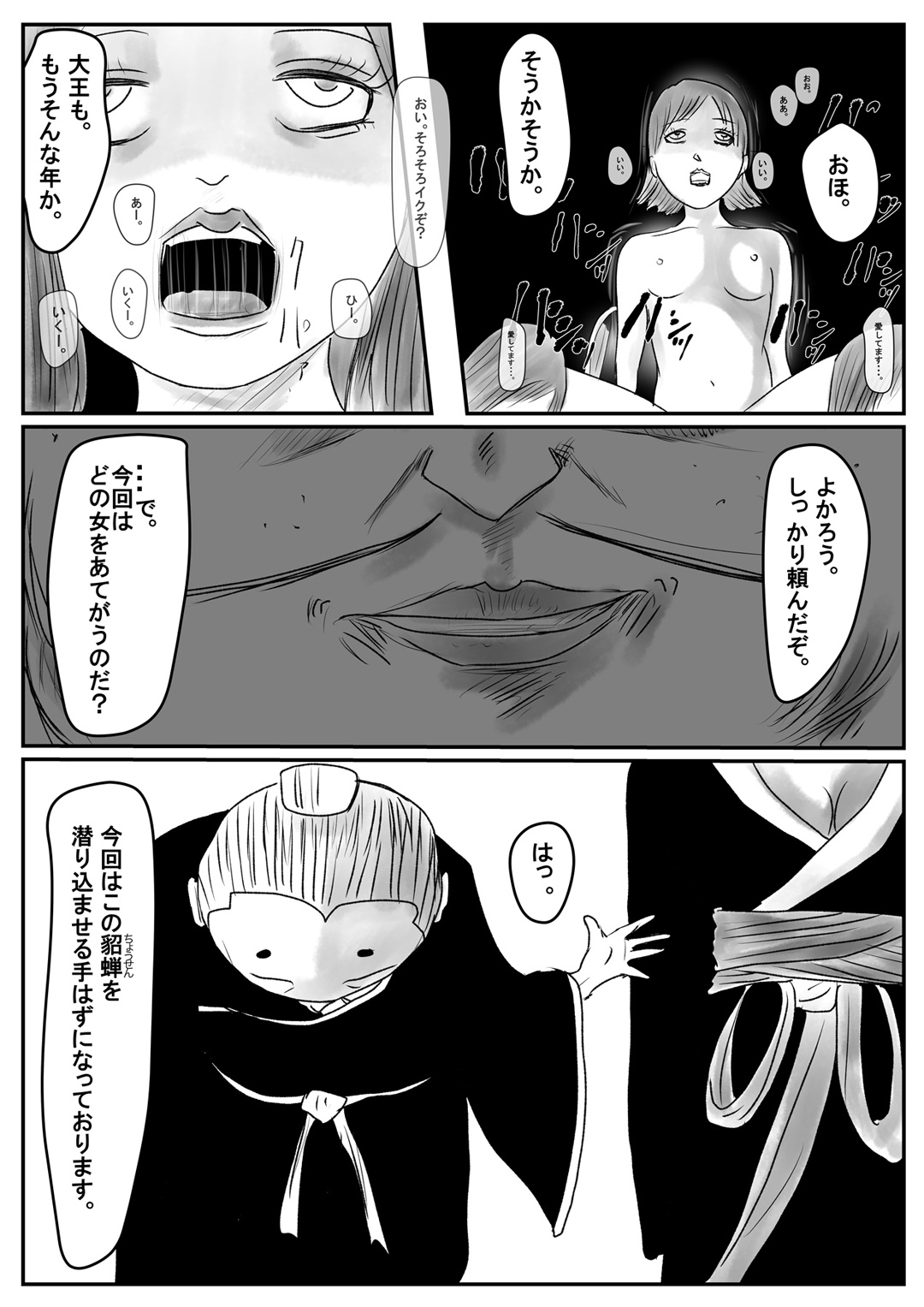 Nerawareta Shota Daiou no Tane page 4 full