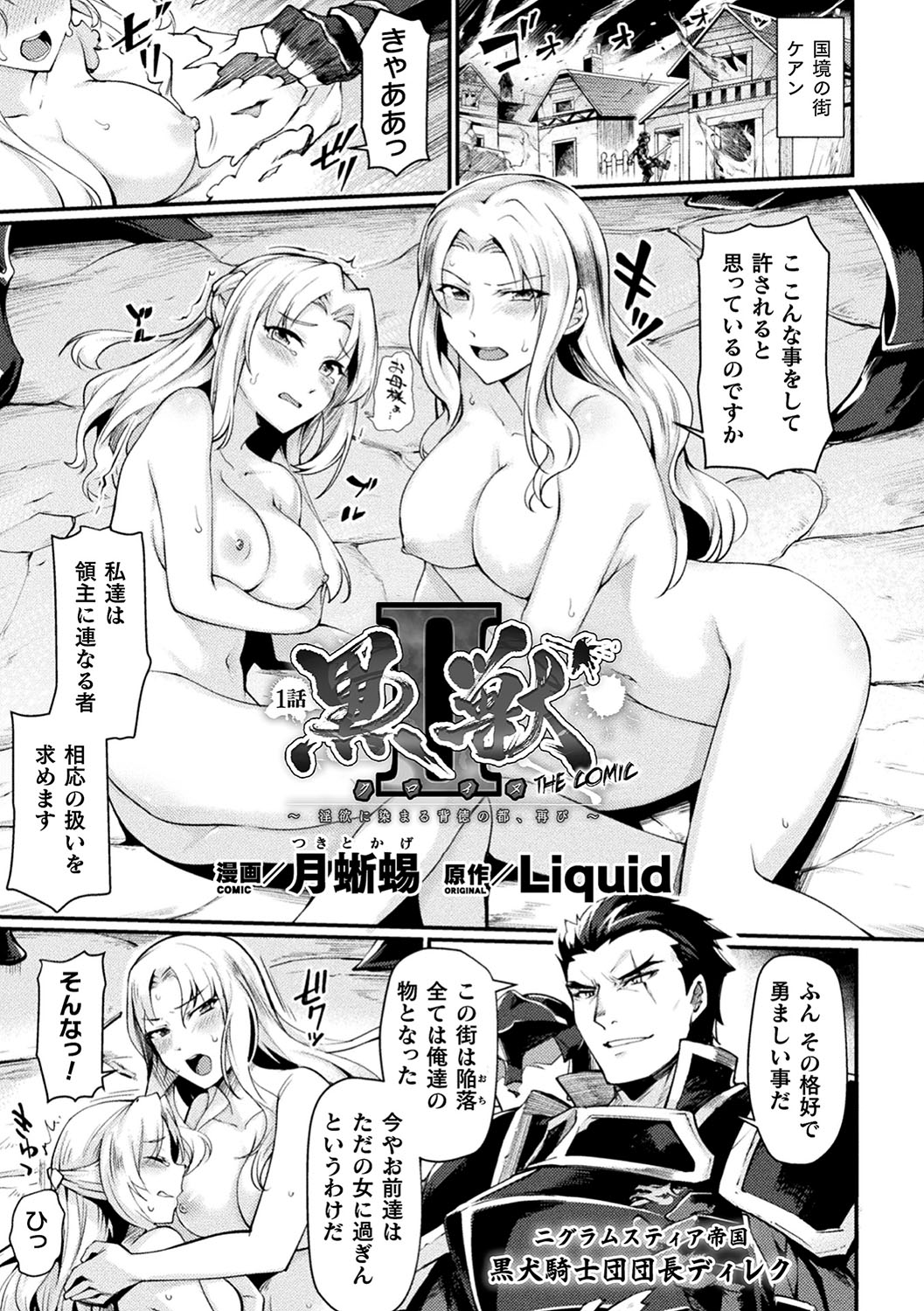 Haiboku Otome Ecstasy Vol. 17 page 4 full
