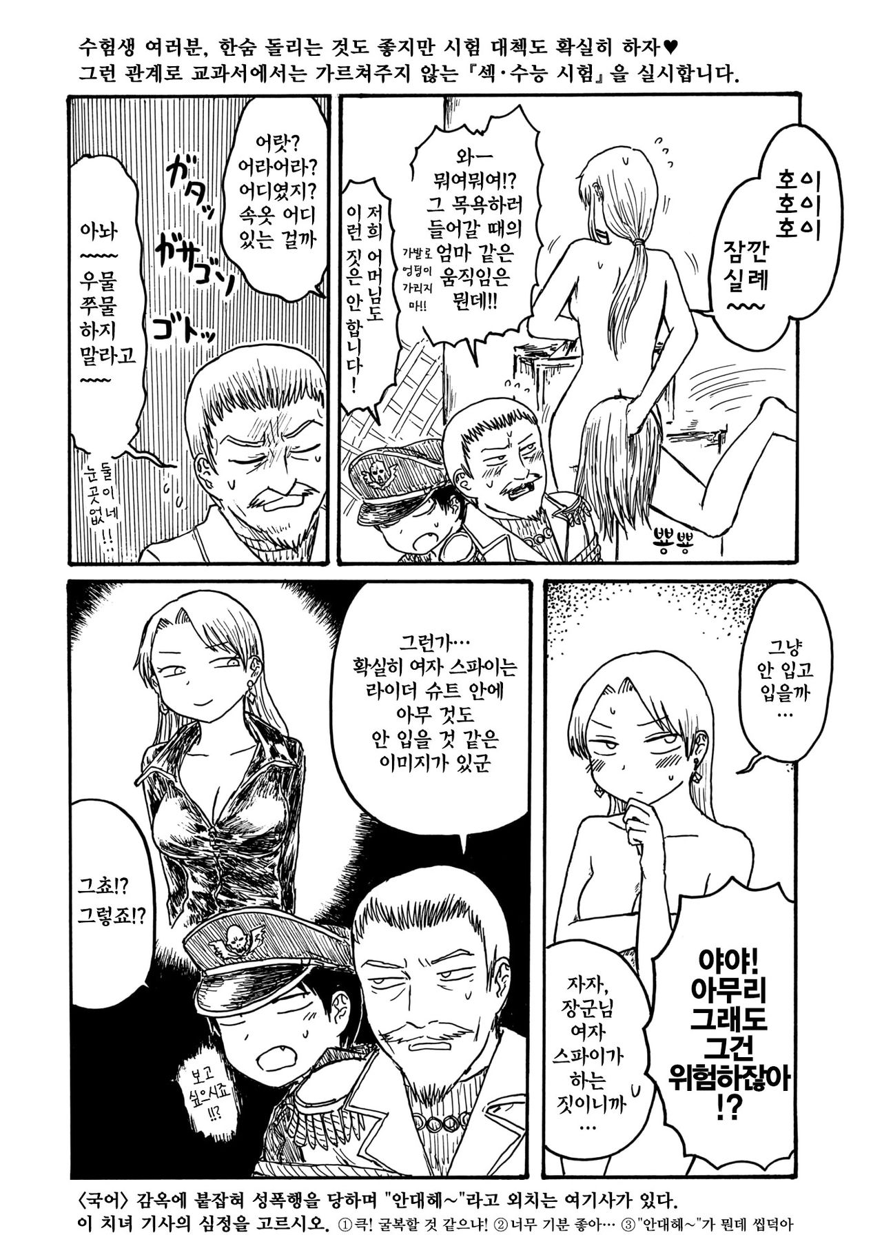 Seishun Libido Yama ~Onna Spy Monogatari~ | 청춘 리비도 산 ~여자 스파이 이야기~ page 2 full