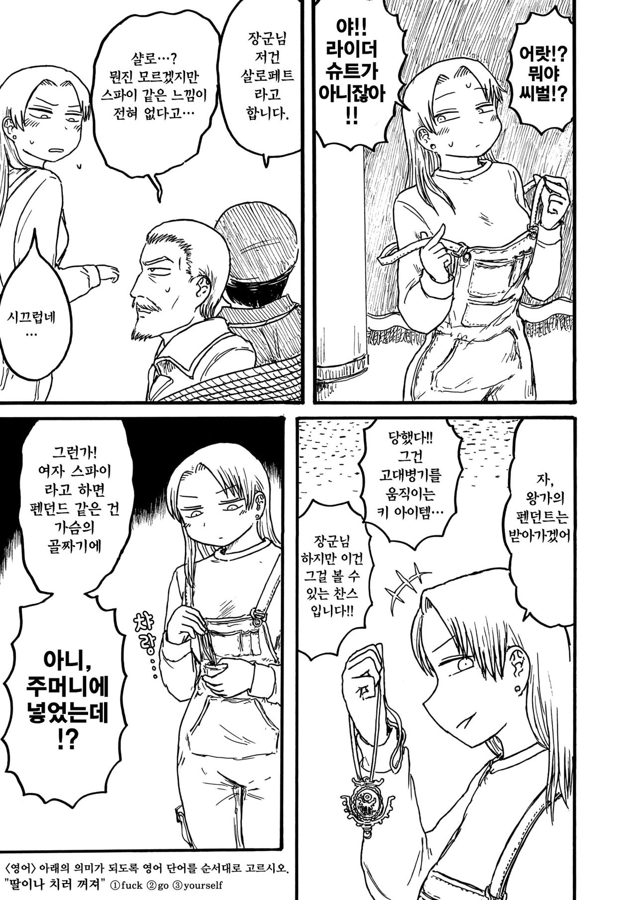 Seishun Libido Yama ~Onna Spy Monogatari~ | 청춘 리비도 산 ~여자 스파이 이야기~ page 3 full