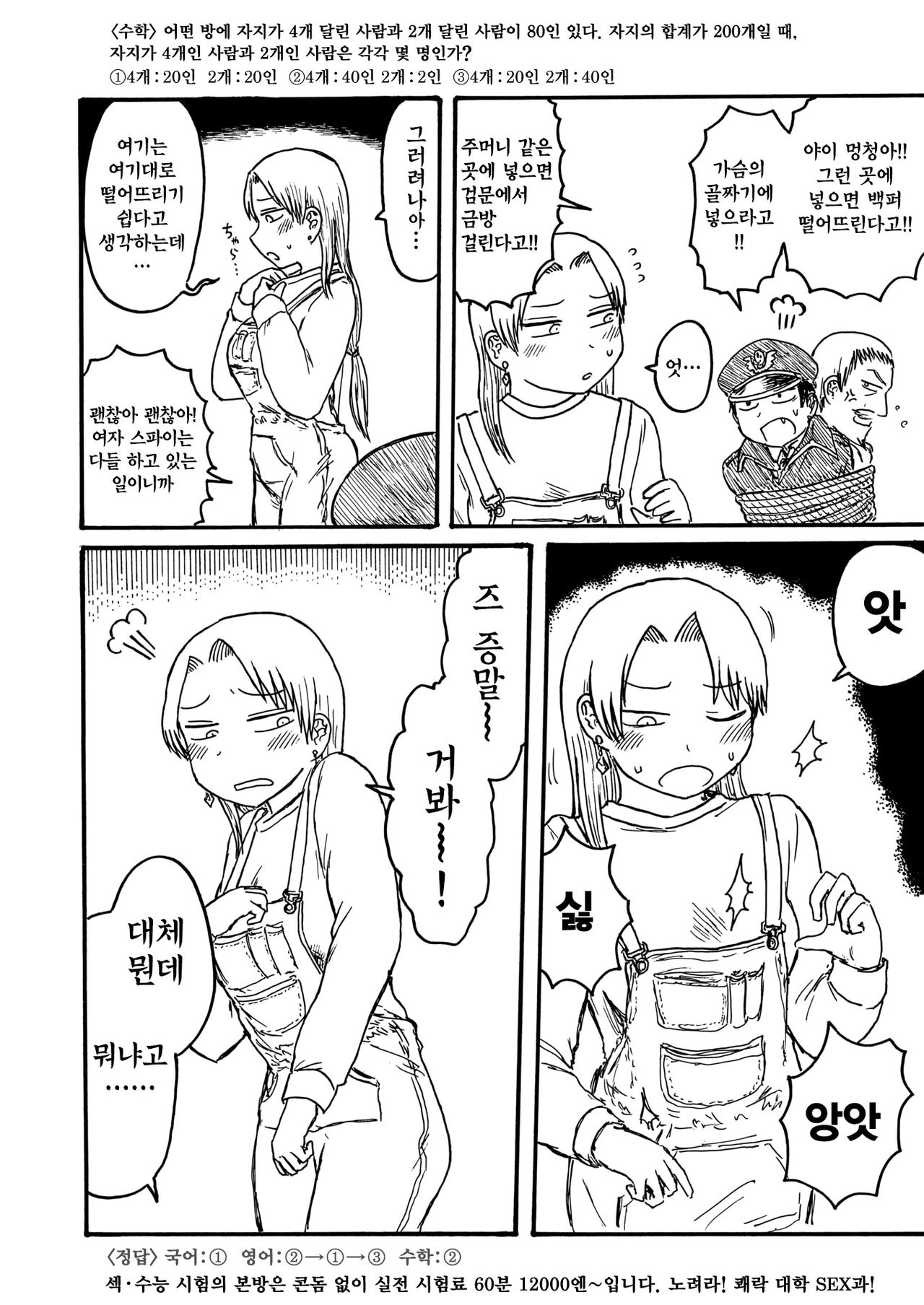 Seishun Libido Yama ~Onna Spy Monogatari~ | 청춘 리비도 산 ~여자 스파이 이야기~ page 4 full